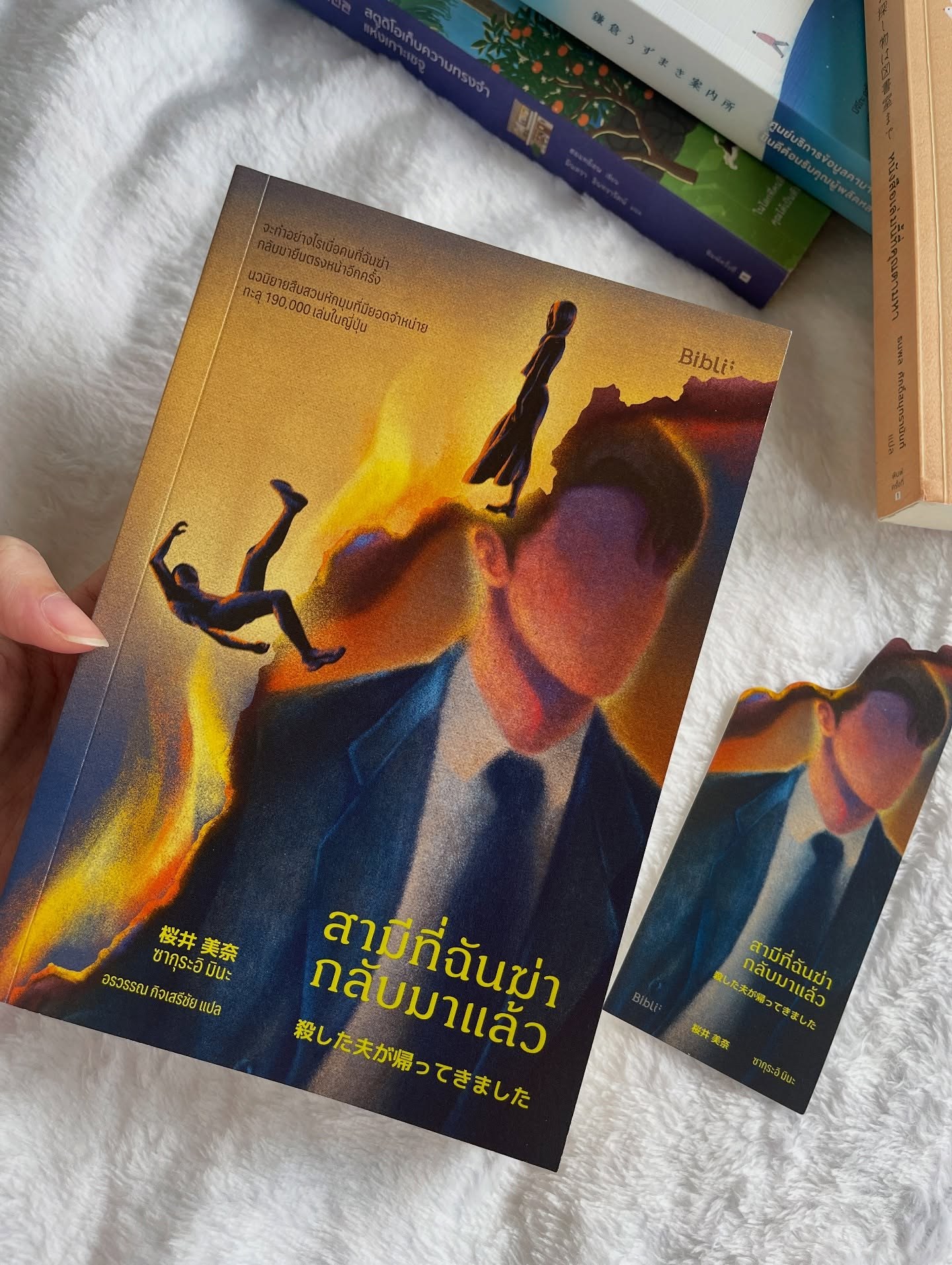 สามีที่ฉันฆ่ากลับมาแล้ว รูปที่ 1