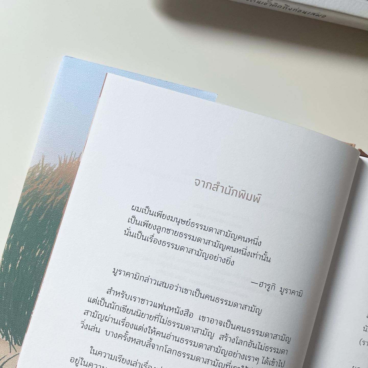 ทิ้งแมว: เรื่องราวของพ่อ และผม รูปที่ 3