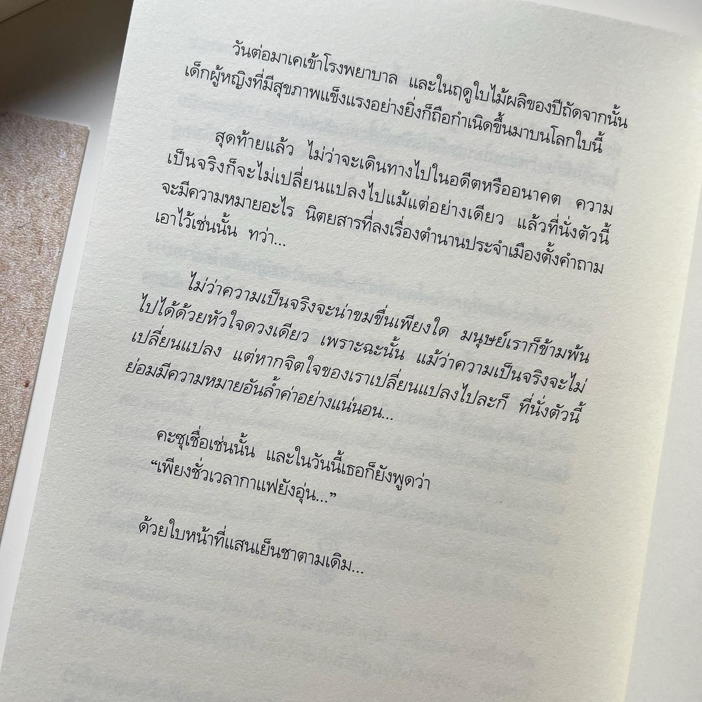เพียงชั่วเวลากาแฟยังอุ่น รูปที่ 6