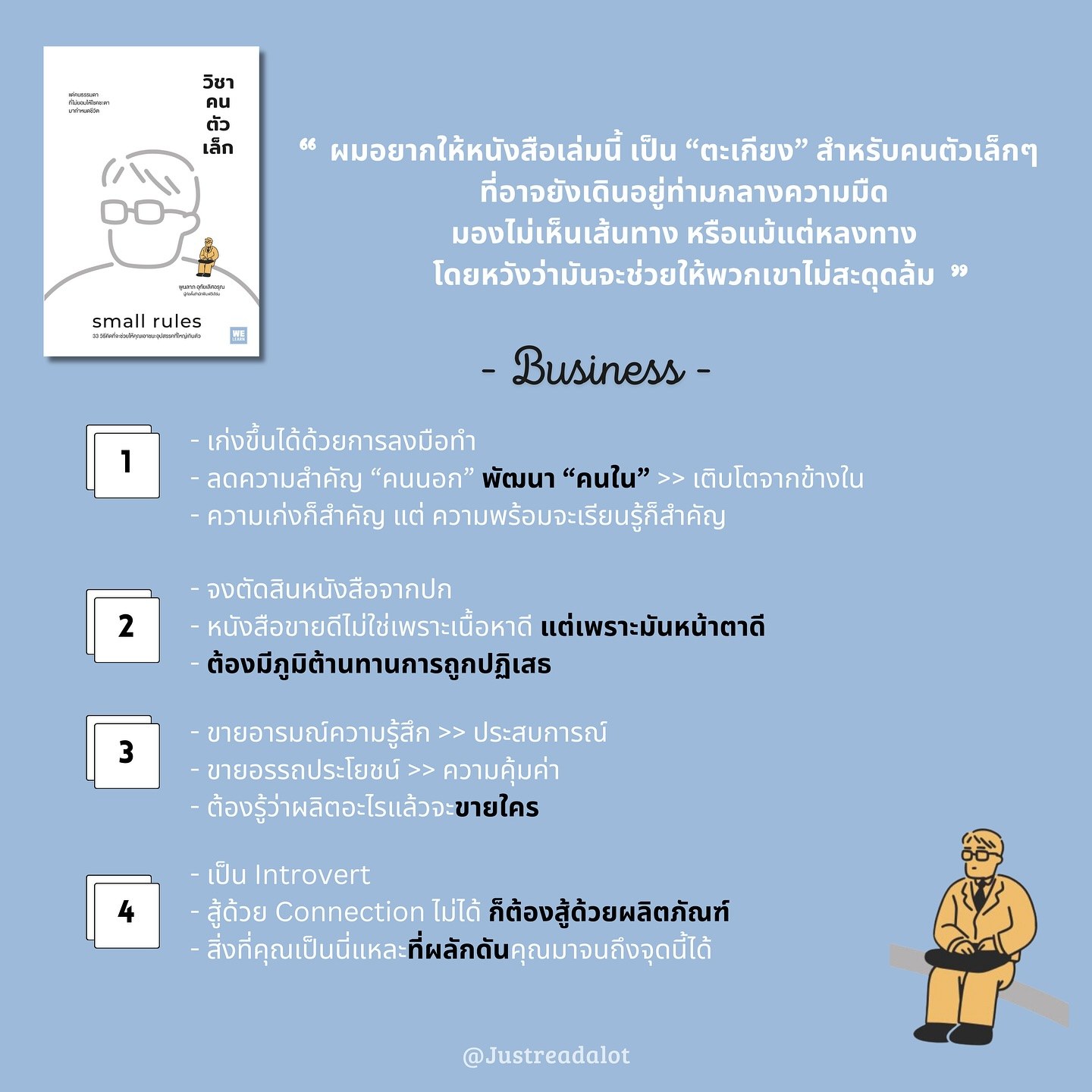วิชาคนตัวเล็ก (Small Rules) รูปที่ 7