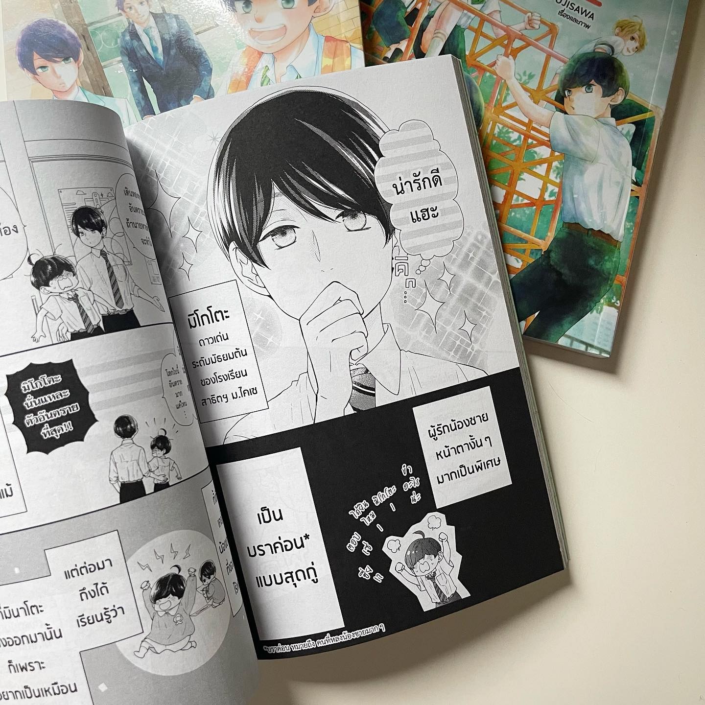 สี่พี่น้องยุซึกิ ครอบครัวนี้มีแต่รัก เล่ม 3 รูปที่ 5