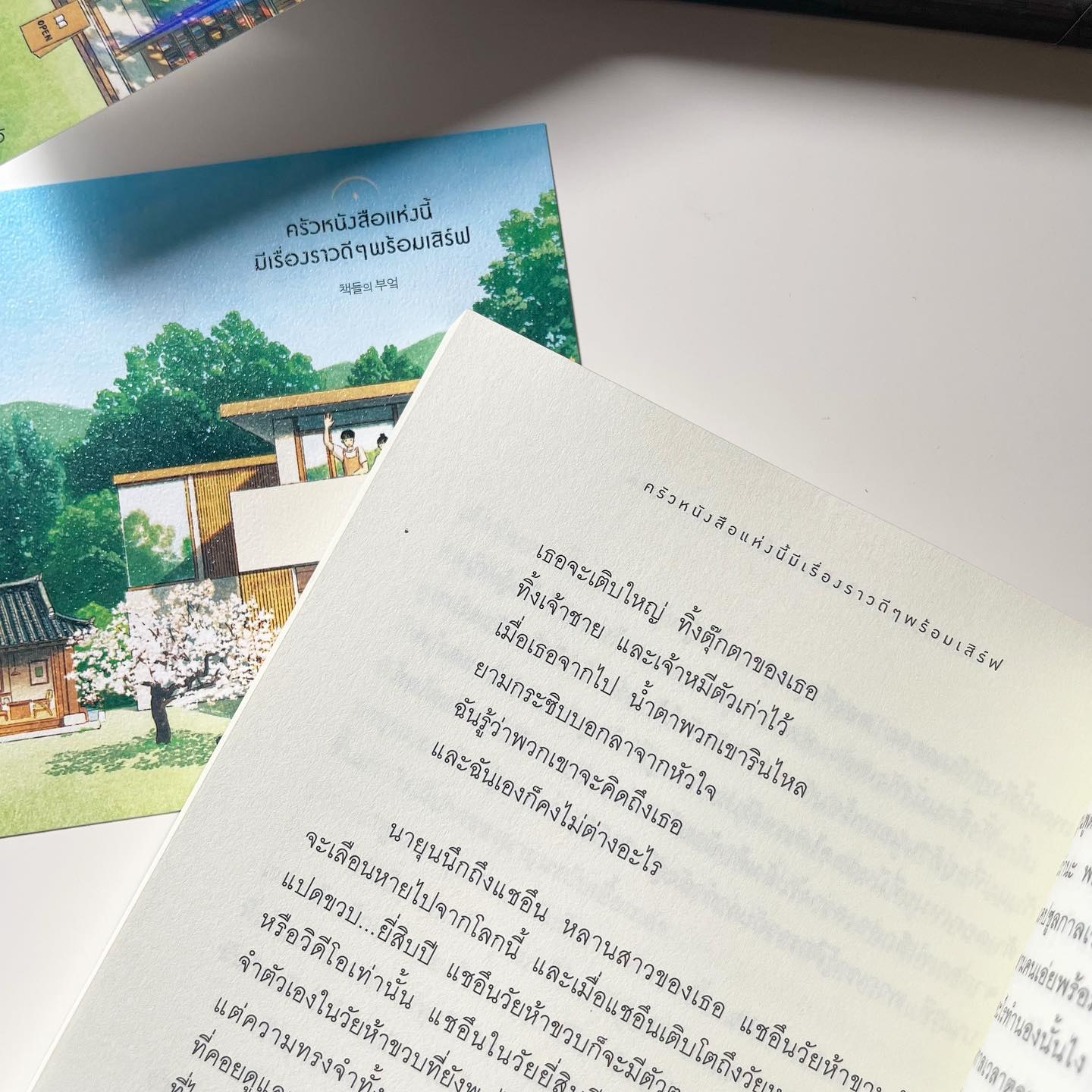 ครัวหนังสือแห่งนี้มีเรื่องราวดี ๆ พร้อมเสิร์ฟ รูปที่ 7
