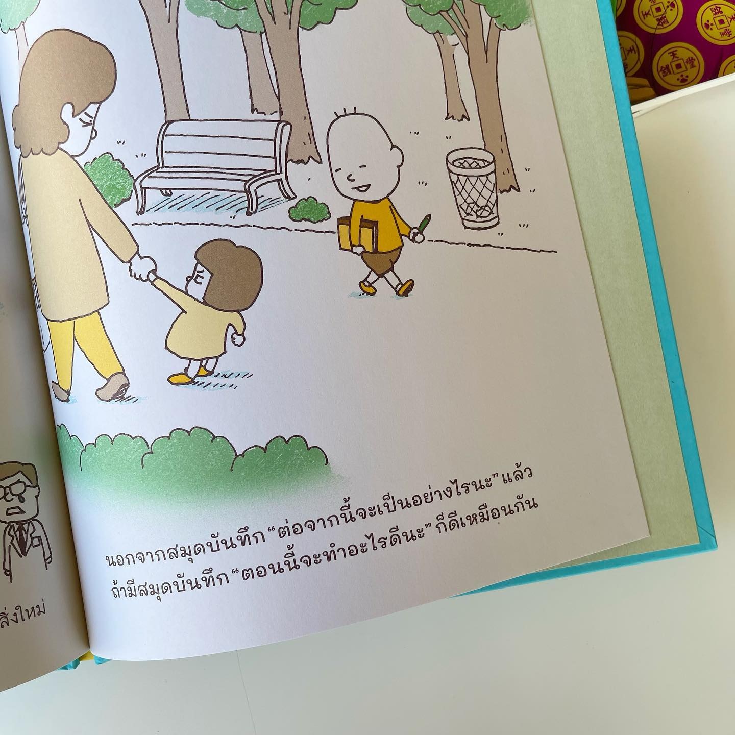ต่อจากนี้จะเป็นอย่างไรนะ รูปที่ 7