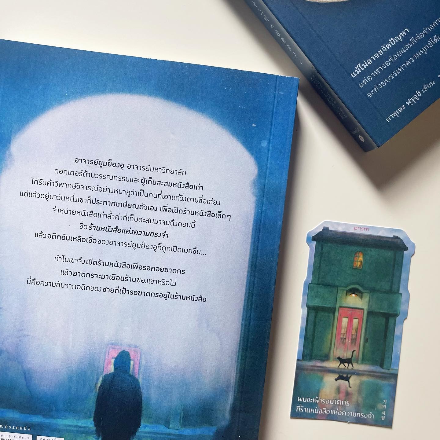 ผมจะเฝ้ารอฆาตกรที่ร้านหนังสือแห่งความทรงจำ รูปที่ 4