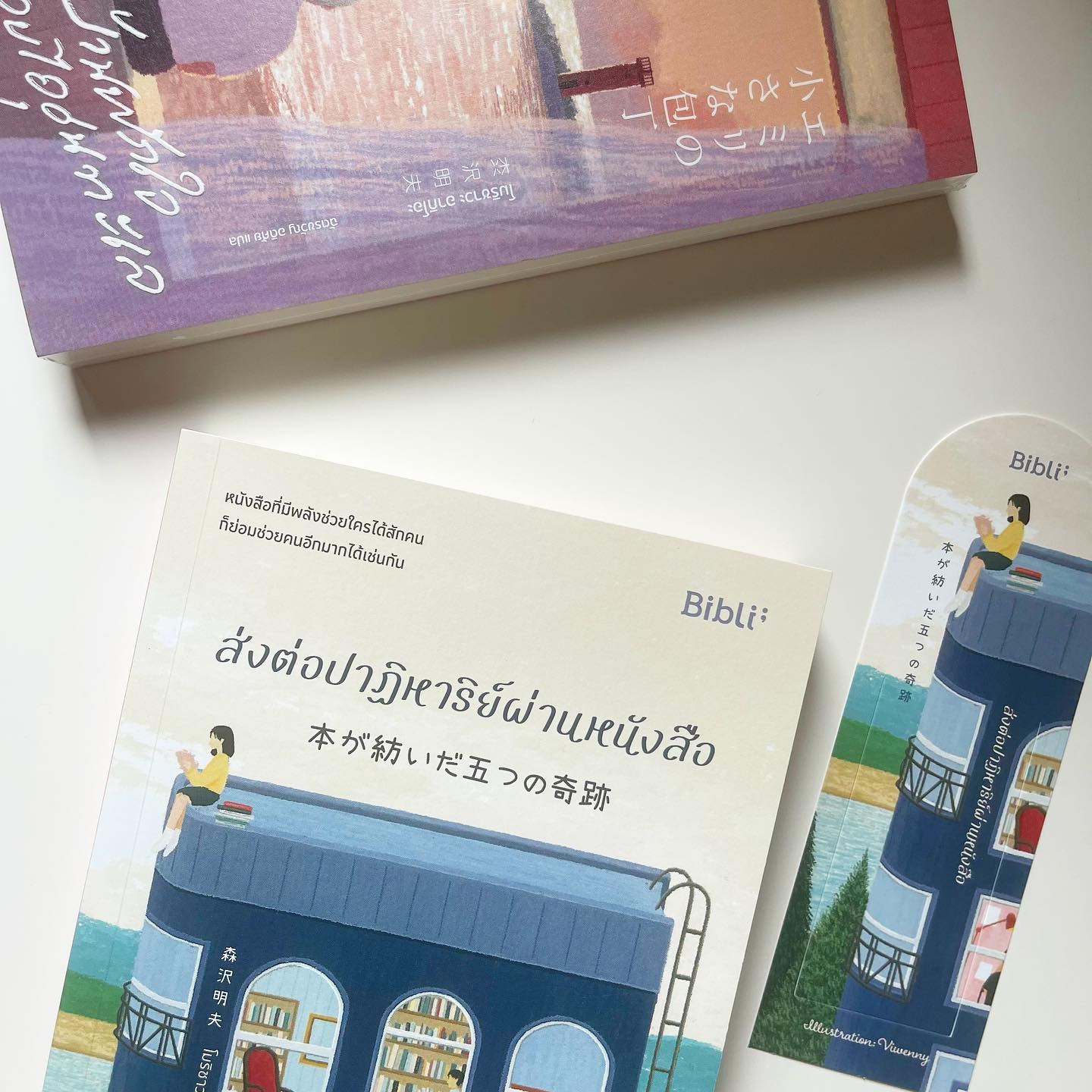 ส่งต่อปาฏิหาริย์ผ่านหนังสือ รูปที่ 2