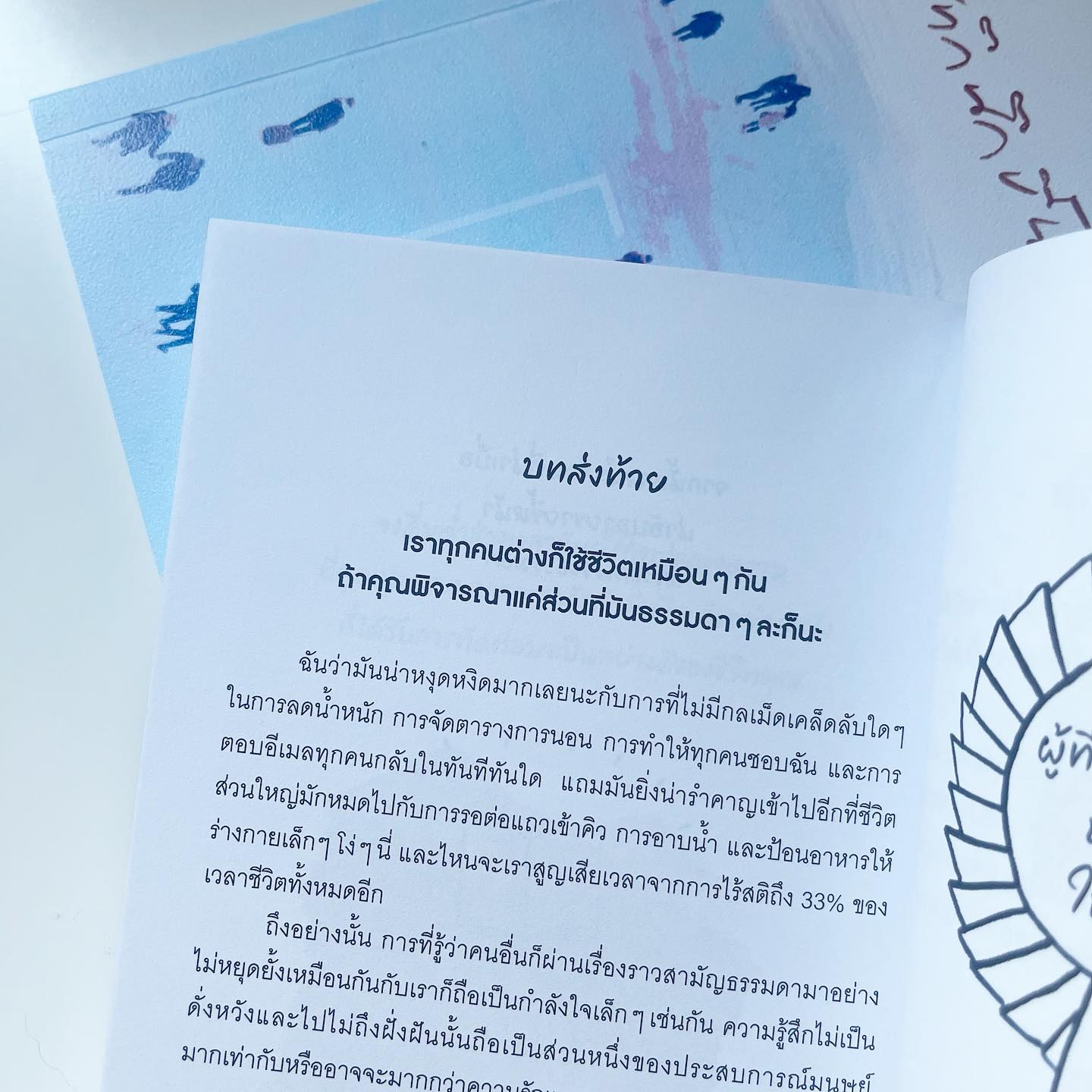 EVERYONE IS เฮงซวย รูปที่ 9