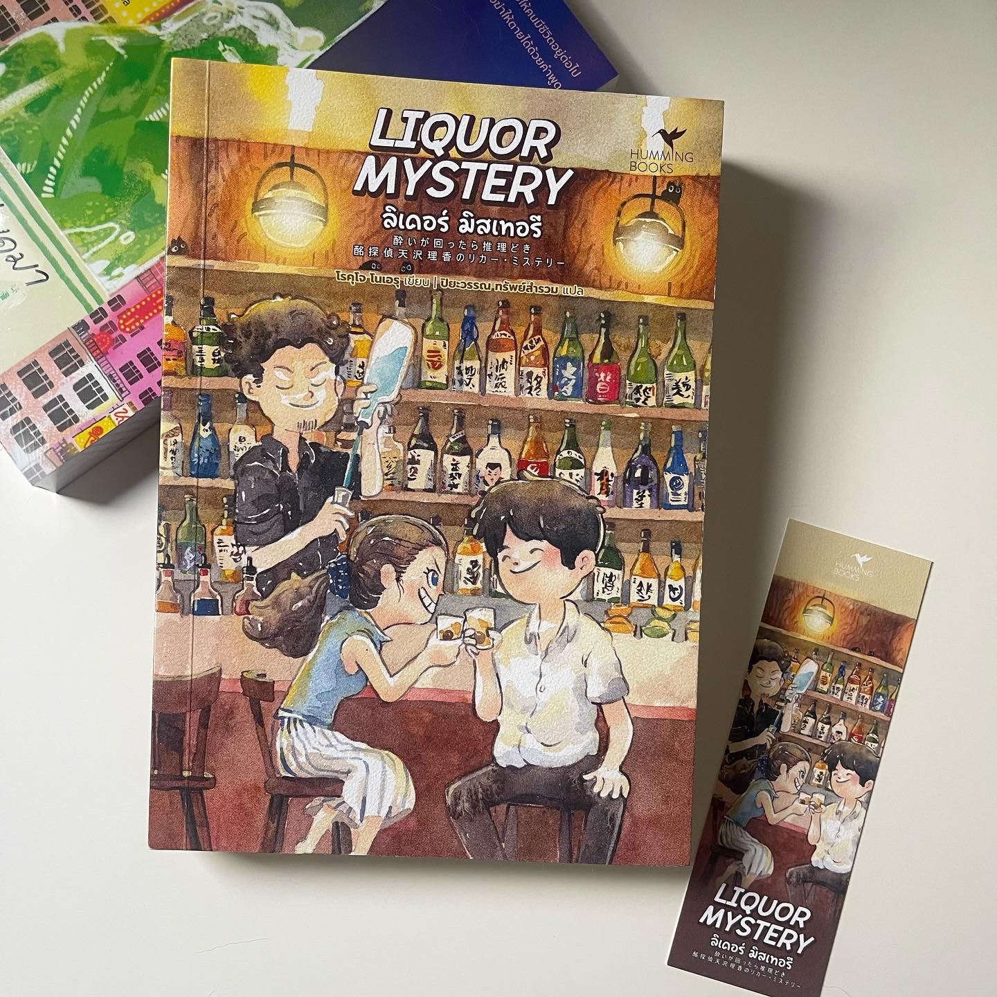 Liquor Mystery ลิเคอร์ มิสเทอรี รูปที่ 1