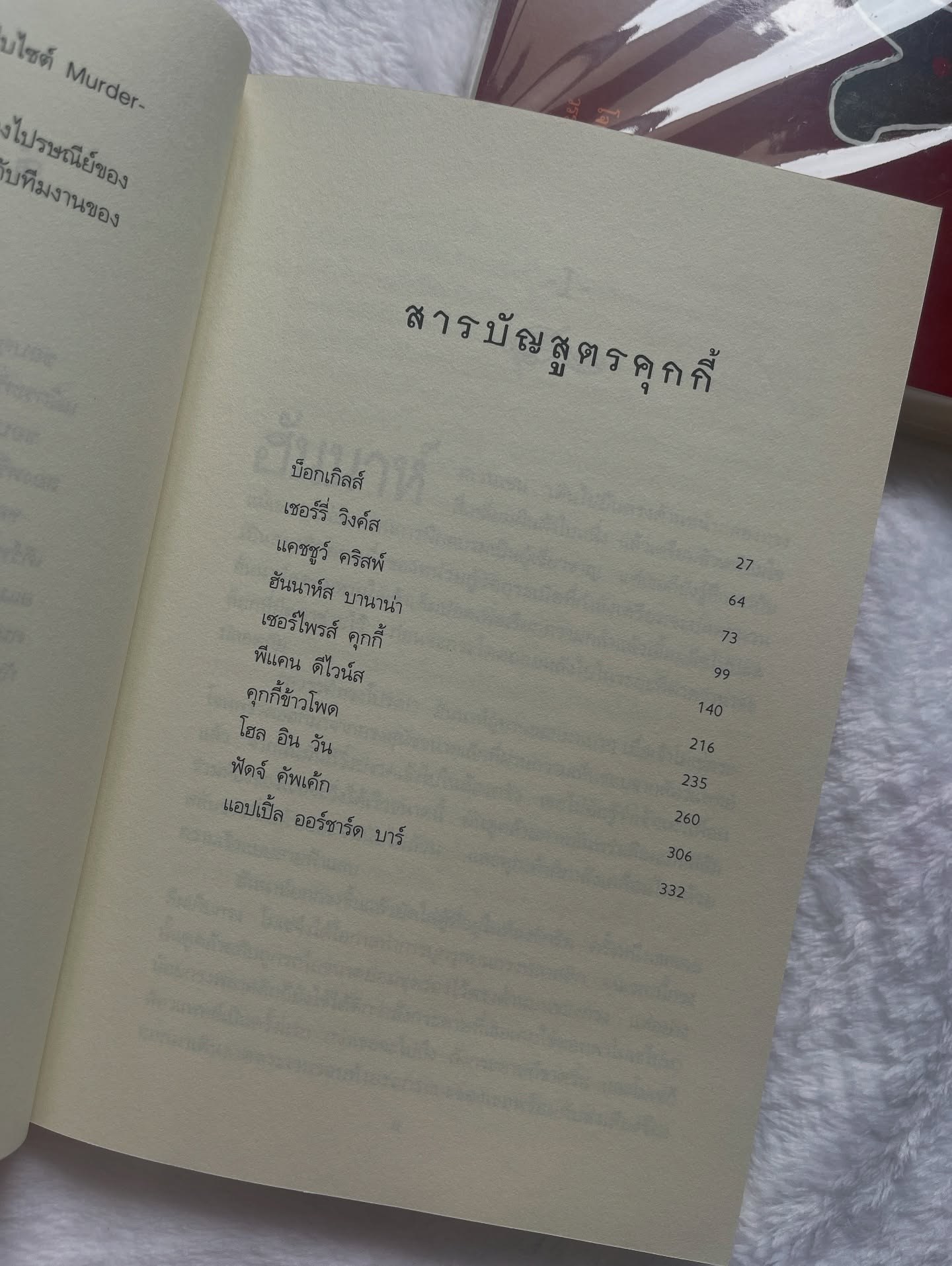 สายลับคัพเค้ก รูปที่ 3