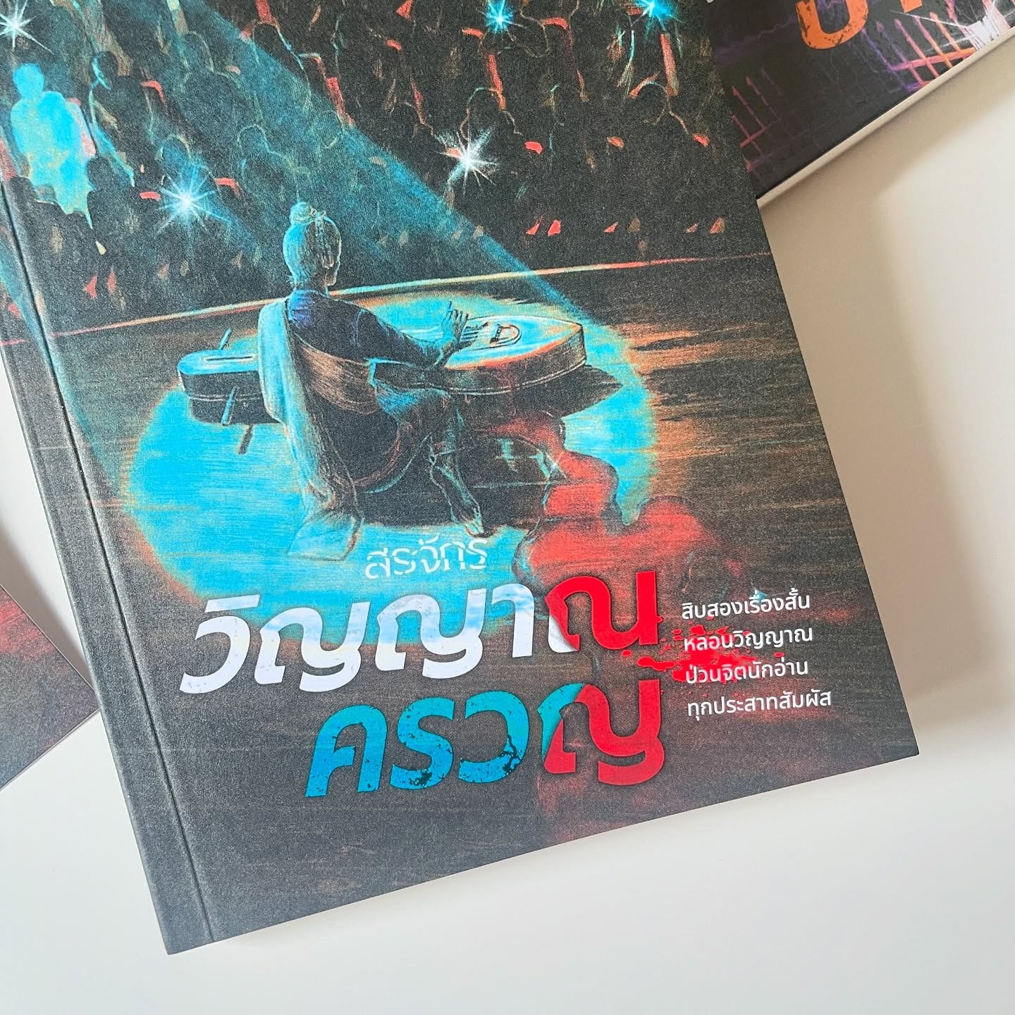 วิญญาณครวญ รูปที่ 5