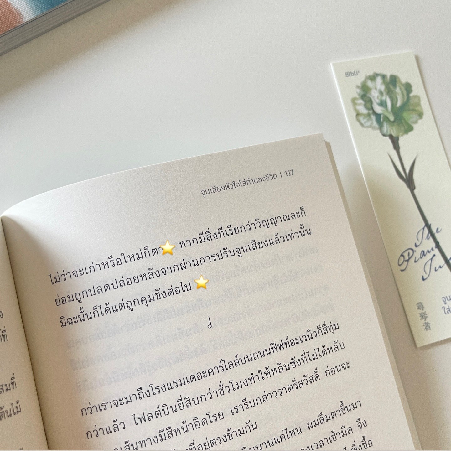 จูนเสียงหัวใจใส่ทำนองชีวิต รูปที่ 4