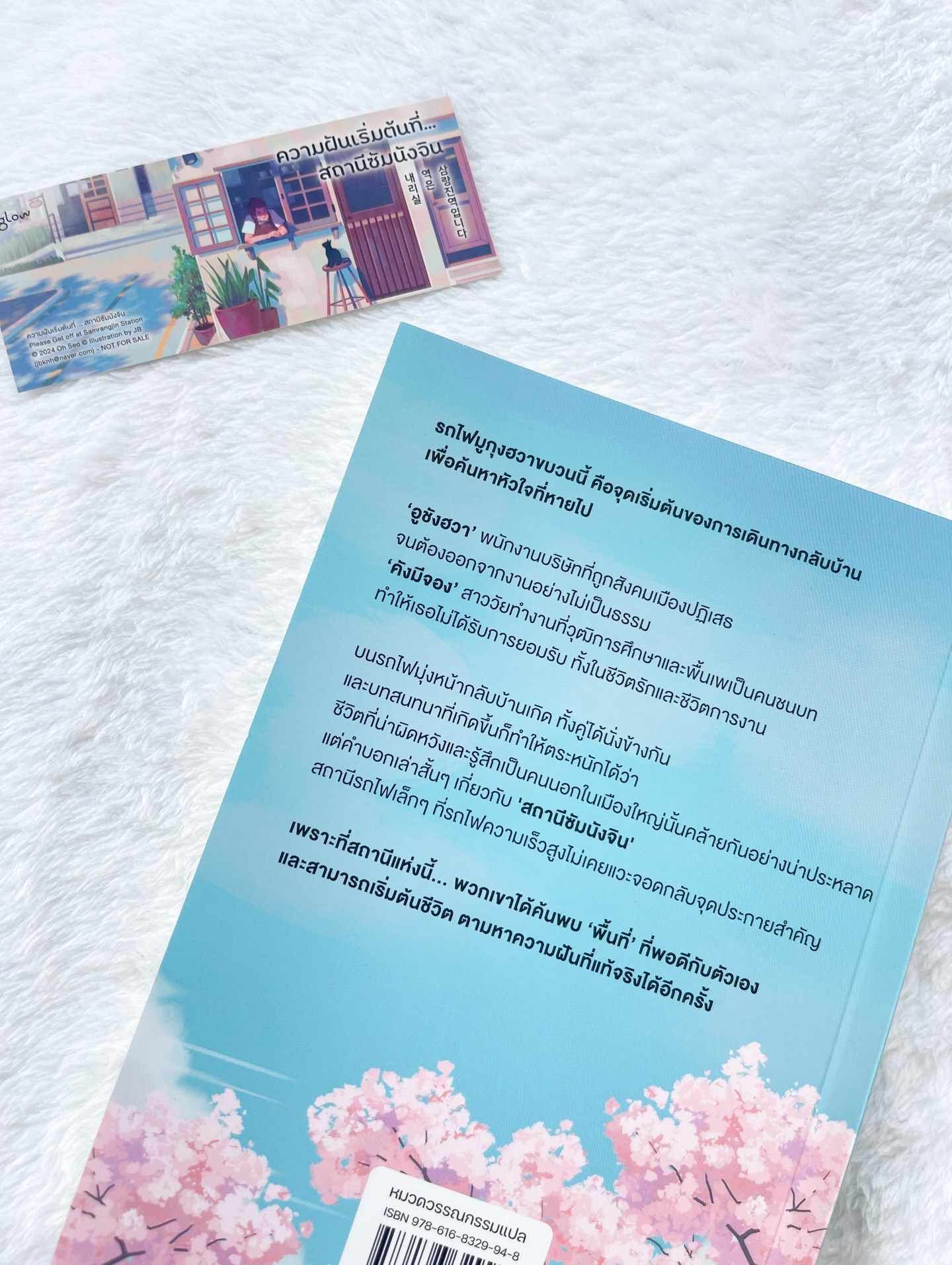 ความฝันเริ่มต้นที่…สถานีซัมนังจิน รูปที่ 1