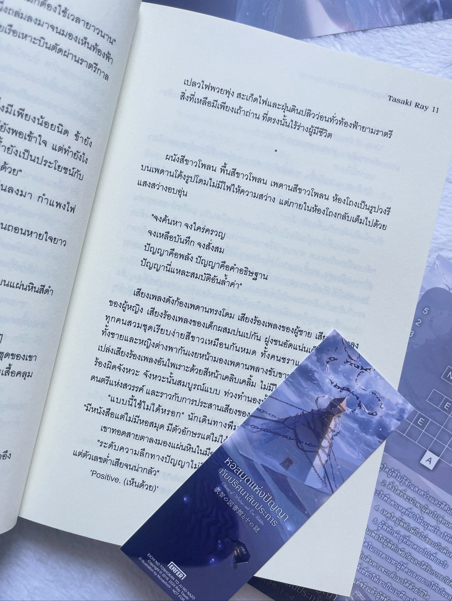 หอสมุดแห่งปัญญากับปริศนาสิบประการ รูปที่ 3