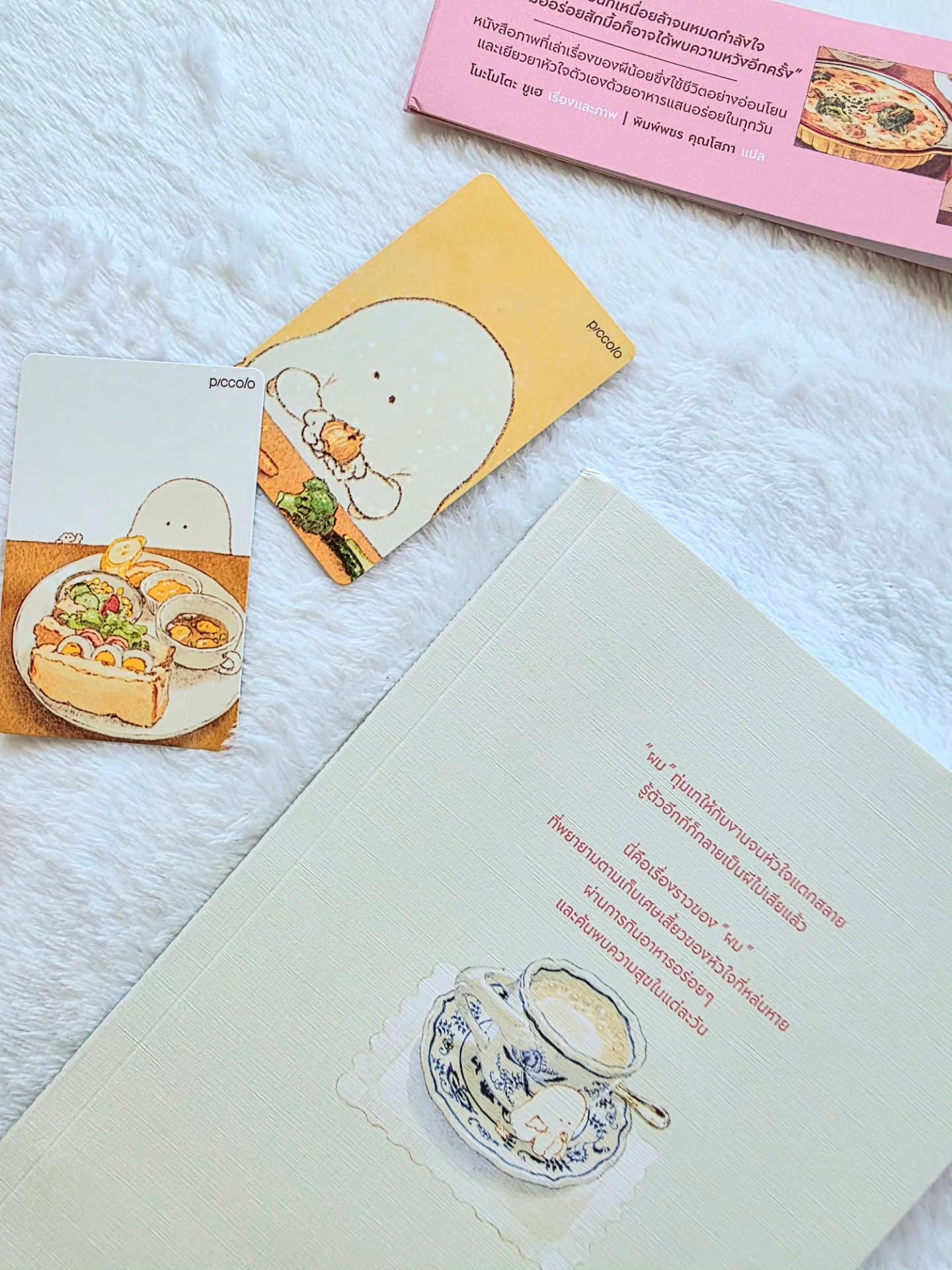 ช่วงเวลาพักแสนอร่อยของเจ้าผีน้อยตัวกลม รูปที่ 2