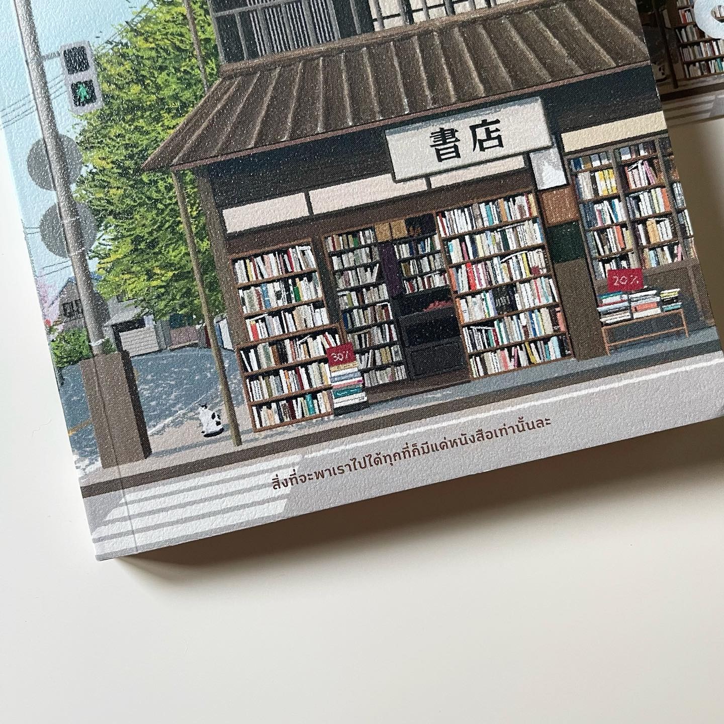 หนังสือเล่มหนา กาลเวลา และผู้คน รูปที่ 3