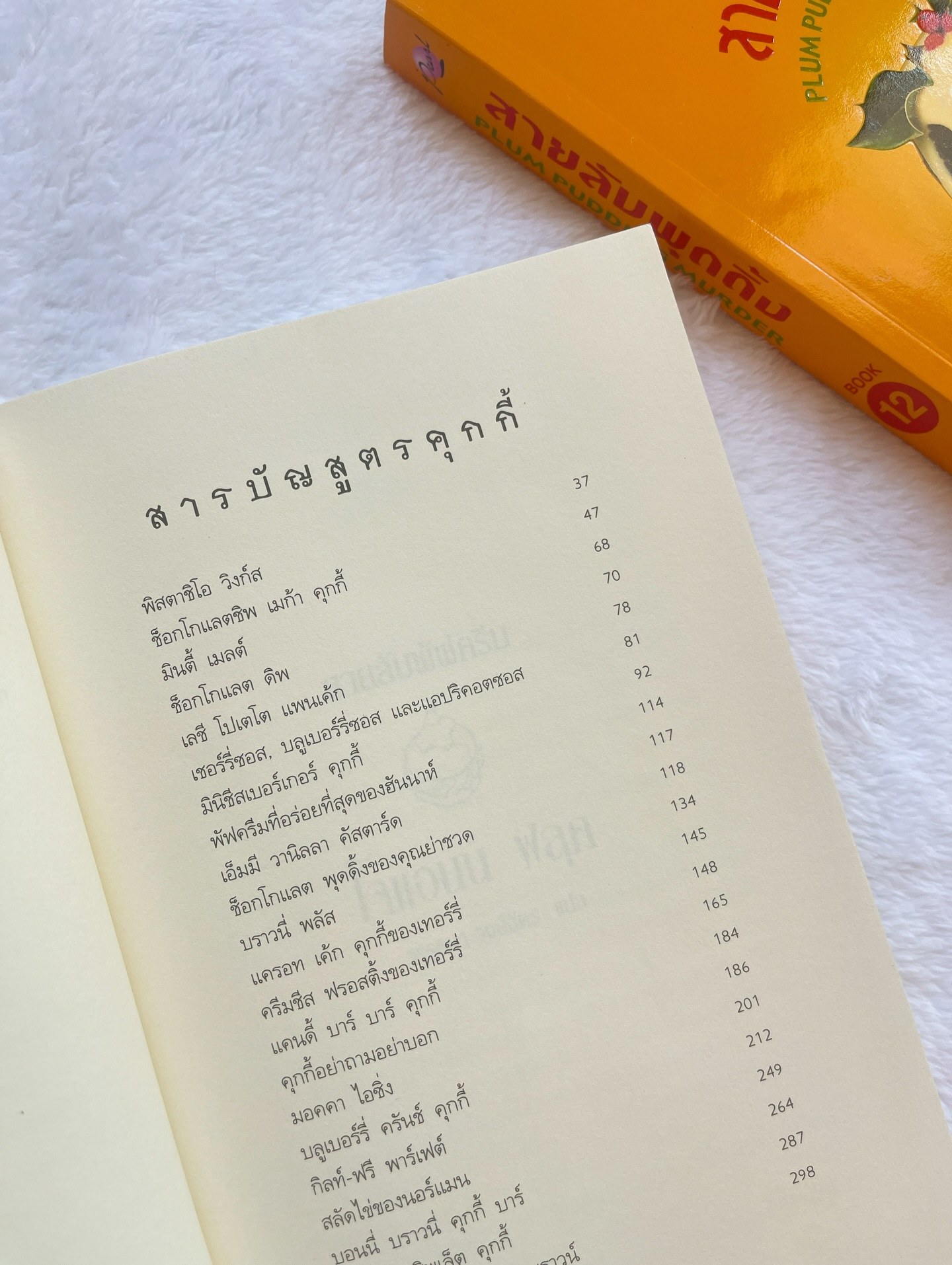สายลับพัฟครีม รูปที่ 2