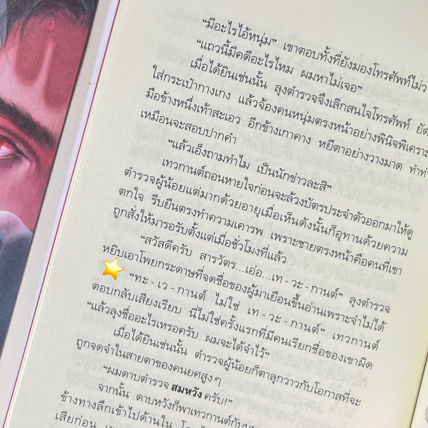 คดีปริศนากับนัยน์ตาสืบวิญญาณ รูปที่ 6