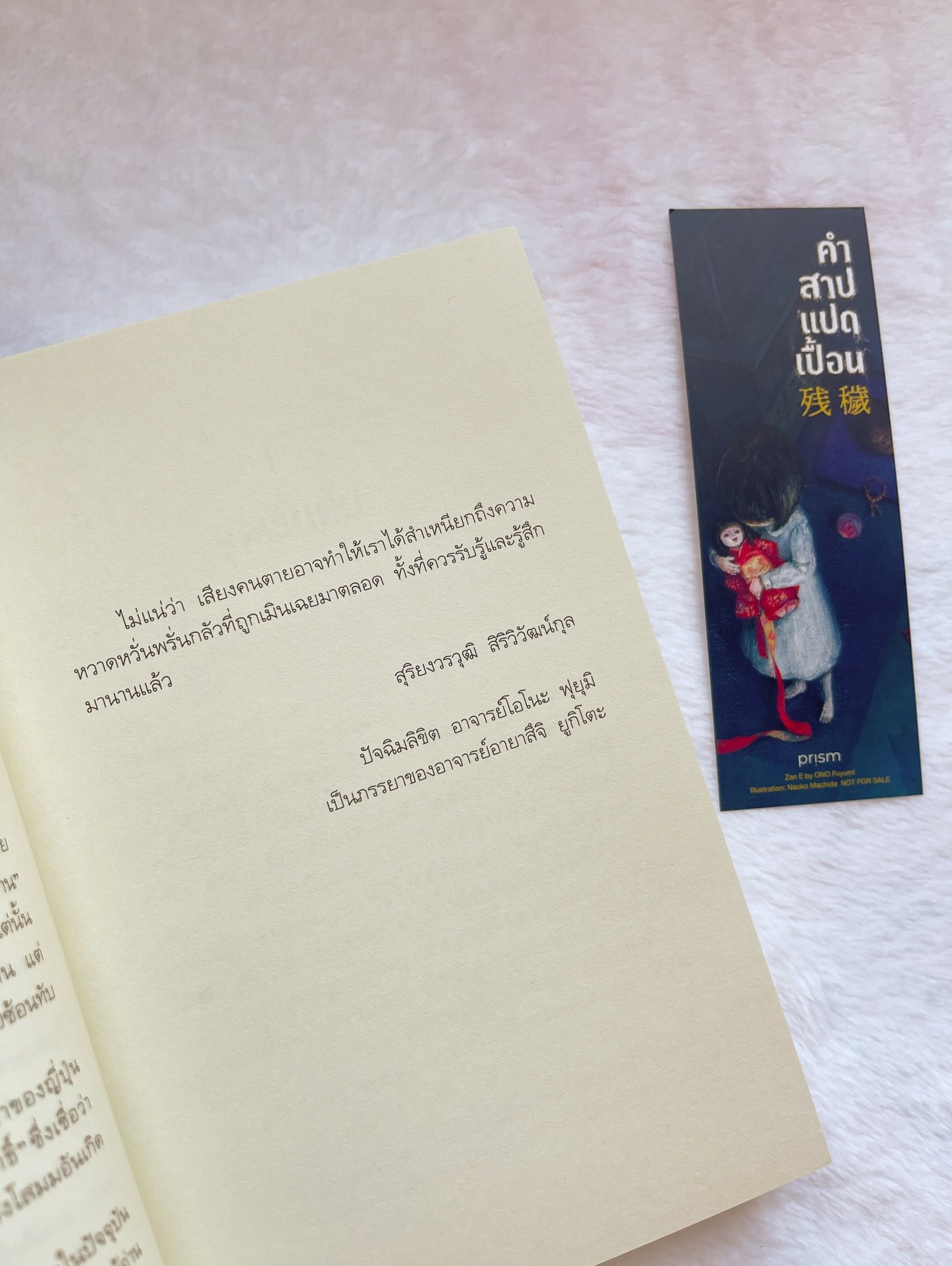 คำสาปแปดเปื้อน รูปที่ 2