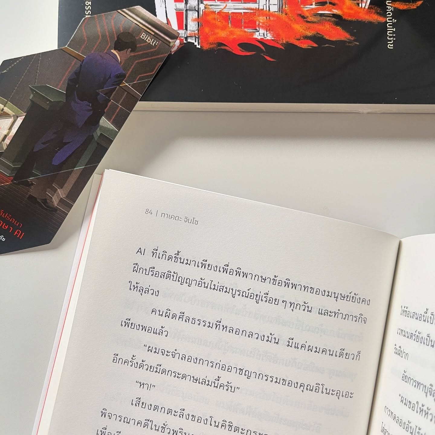 สืบคดีปริศนา ผู้พิพากษา AI รูปที่ 4