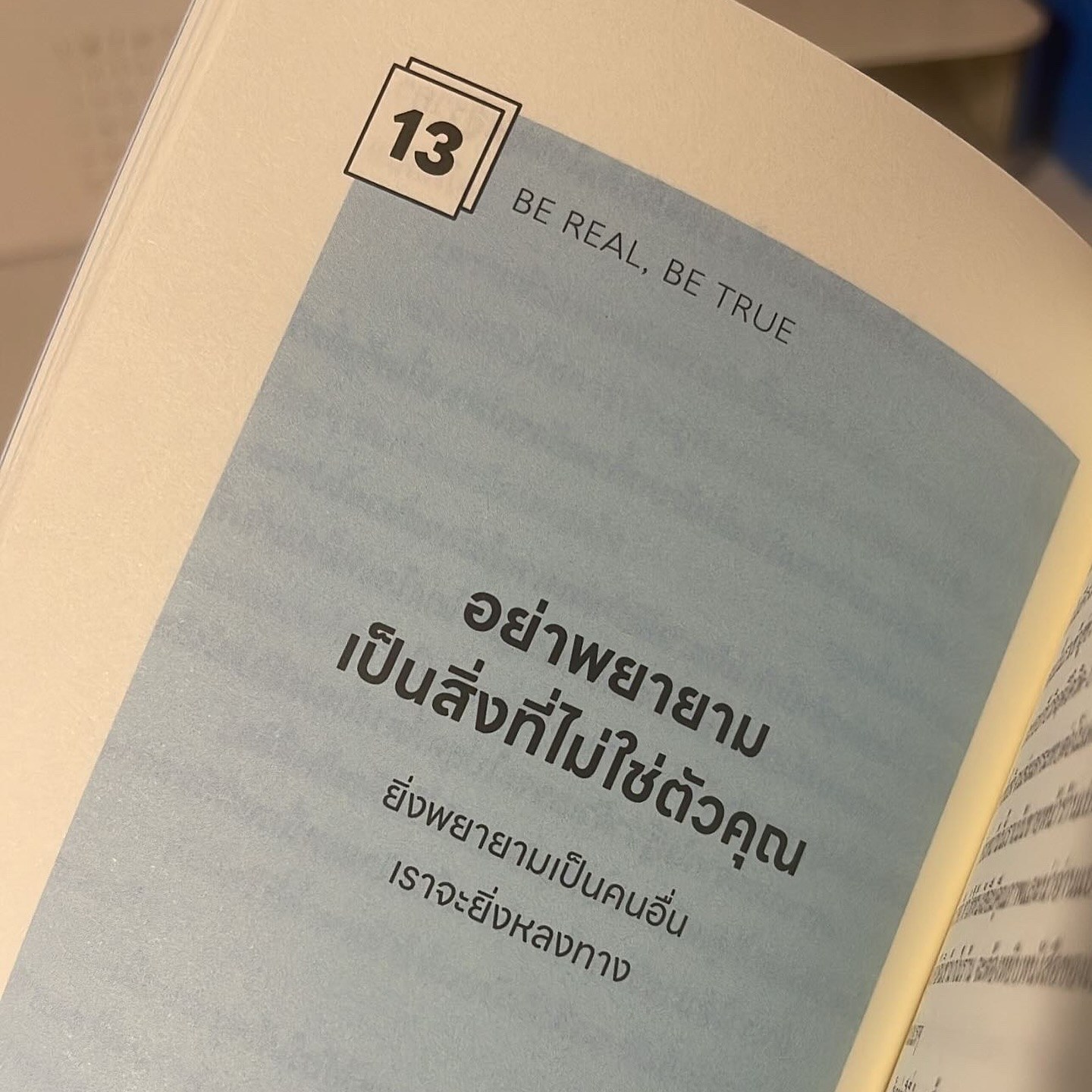 วิชาคนตัวเล็ก (Small Rules) รูปที่ 16
