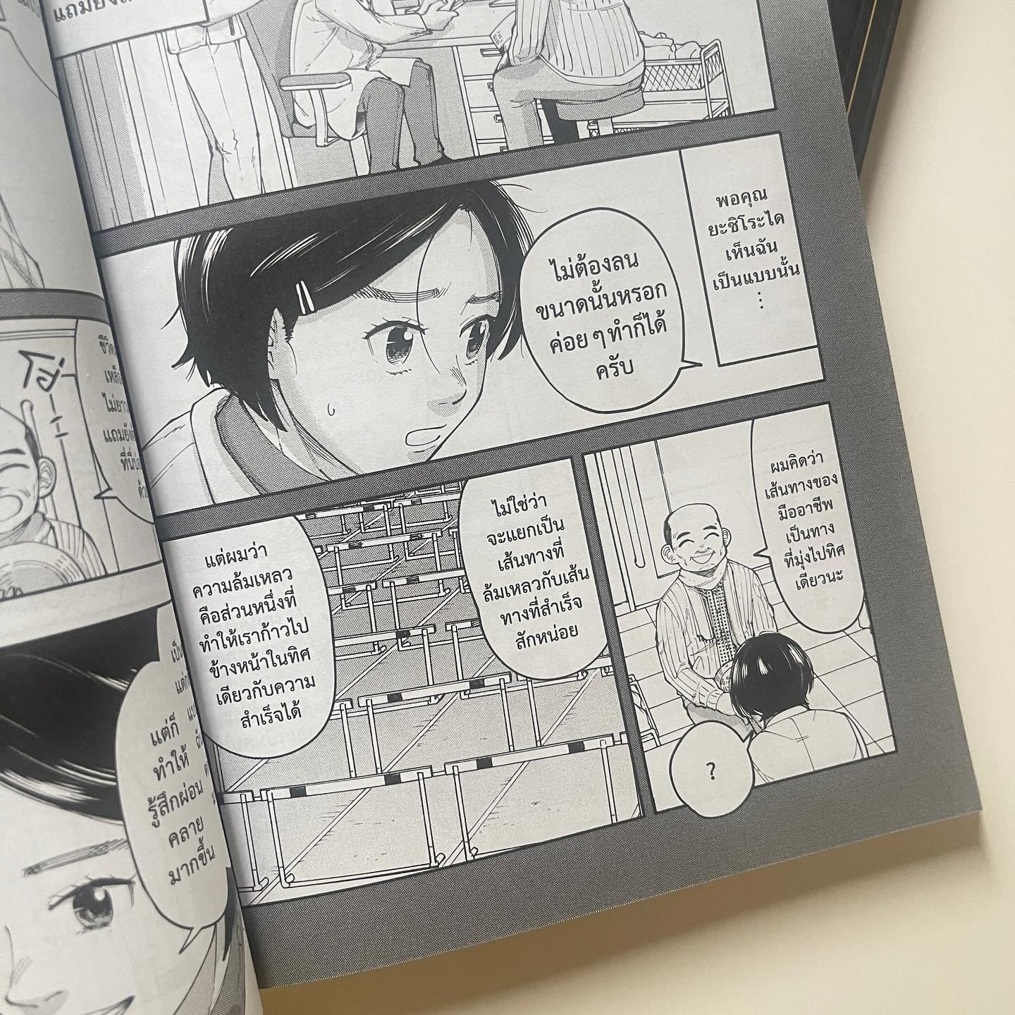 อากิระ ยอดคุณหมอนักวินิจฉัยโรค เล่ม 3 รูปที่ 4