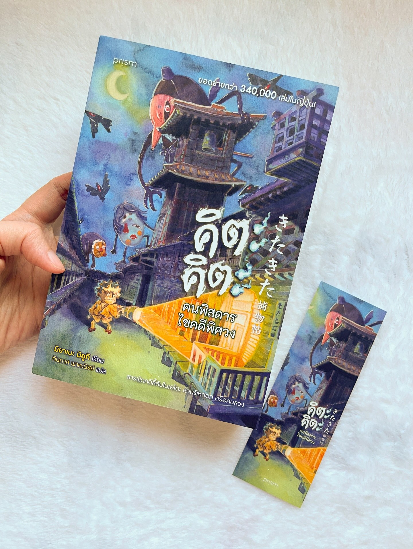 คิตะคิตะ คนพิสดารไขคดีพิศวง รูปที่ 3