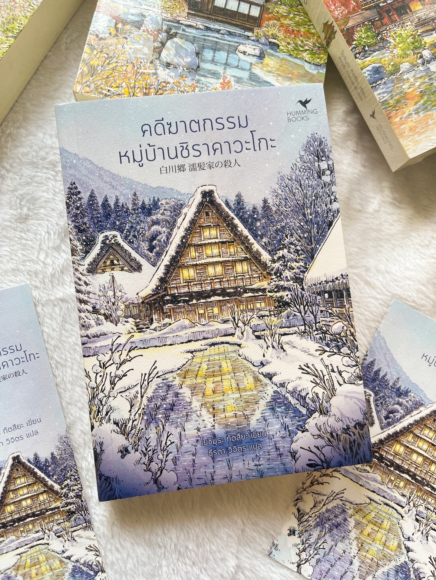 คดีฆาตกรรมหมู่บ้านชิราคาวะโกะ รูปที่ 6