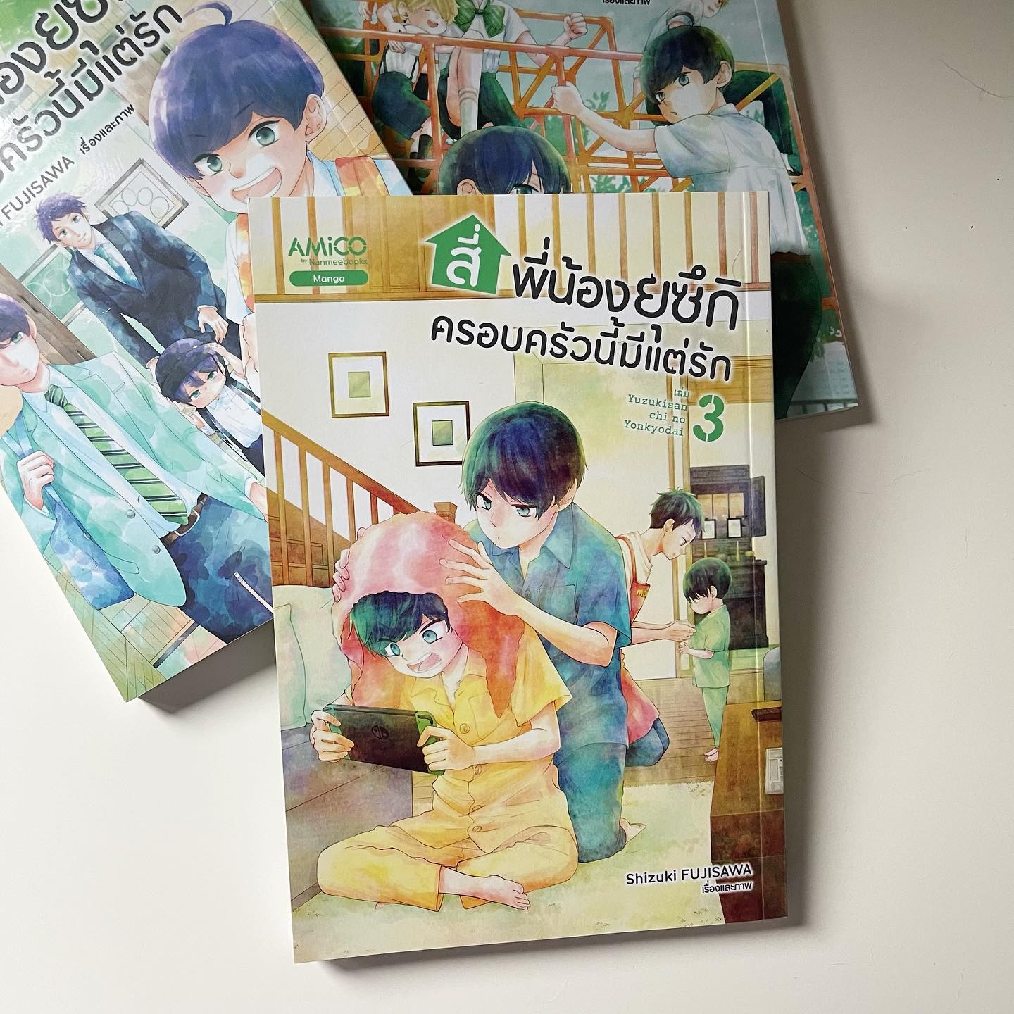 สี่พี่น้องยุซึกิ ครอบครัวนี้มีแต่รัก เล่ม 3 รูปที่ 1