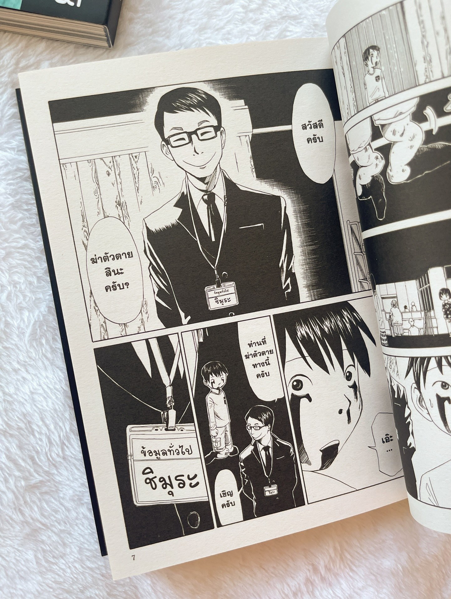 สำนักงานเขตมรณะ เล่ม 2 รูปที่ 8