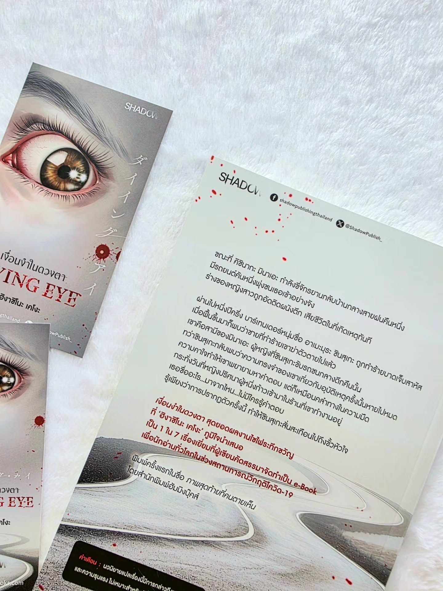 Dying Eye เงื่อนงำในดวงตา รูปที่ 3