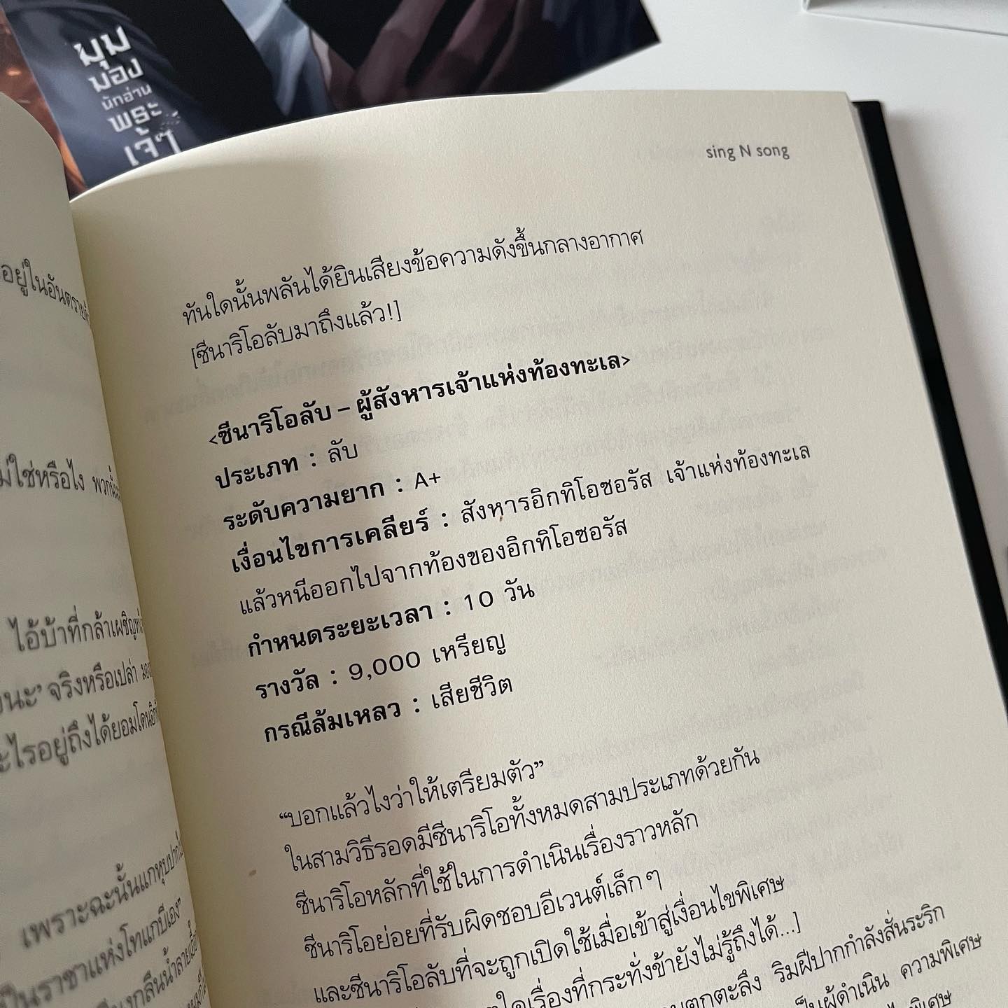 มุมมองนักอ่านพระเจ้า เล่ม 1 รูปที่ 6