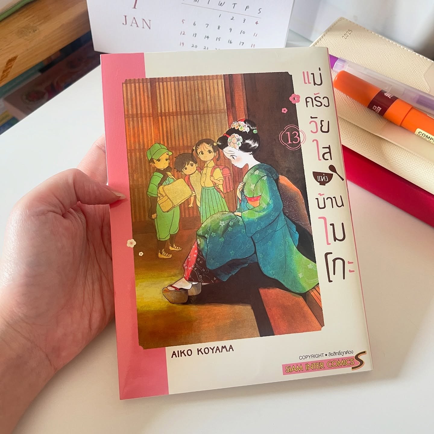 แม่ครัววัยใสแห่งบ้านไมโกะ เล่ม 13 รูปที่ 1