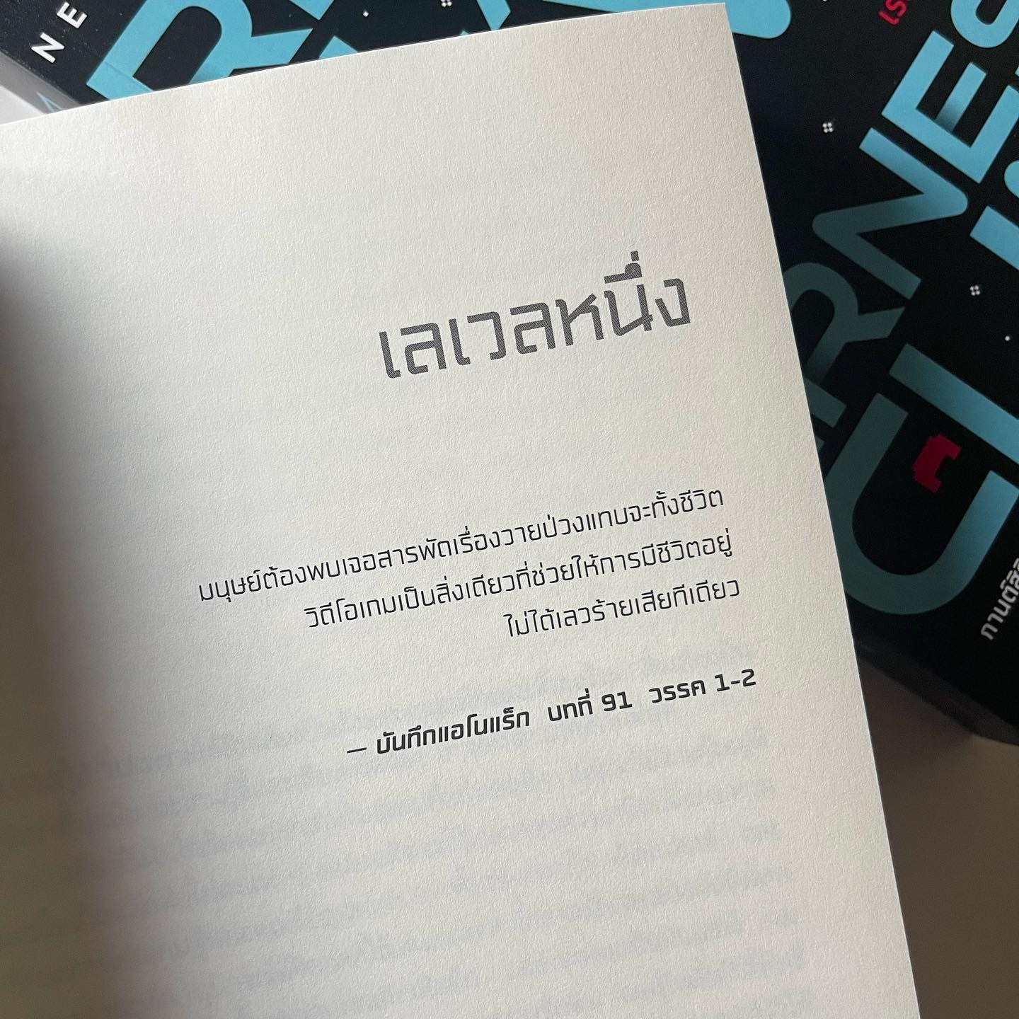สมรภูมิเกมซ้อนเกม รูปที่ 3