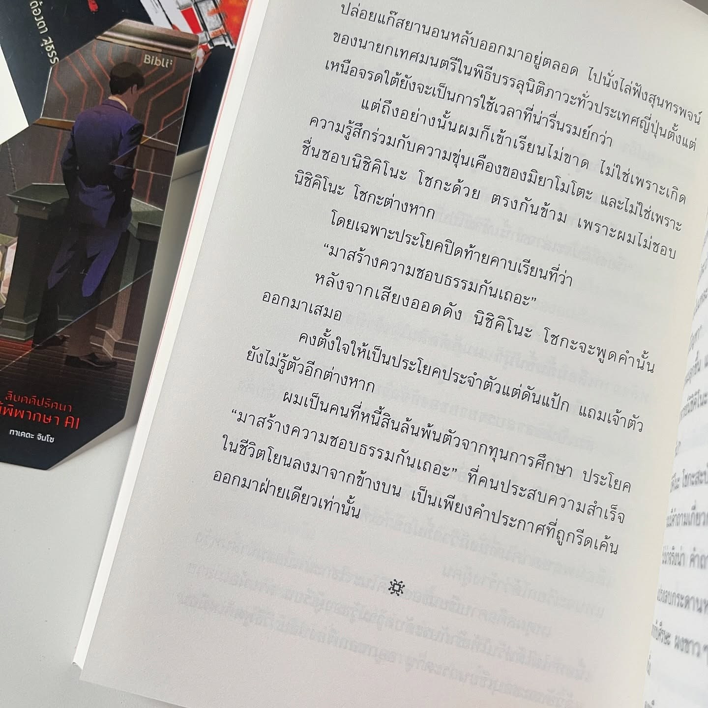 สืบคดีปริศนา ผู้พิพากษา AI รูปที่ 6