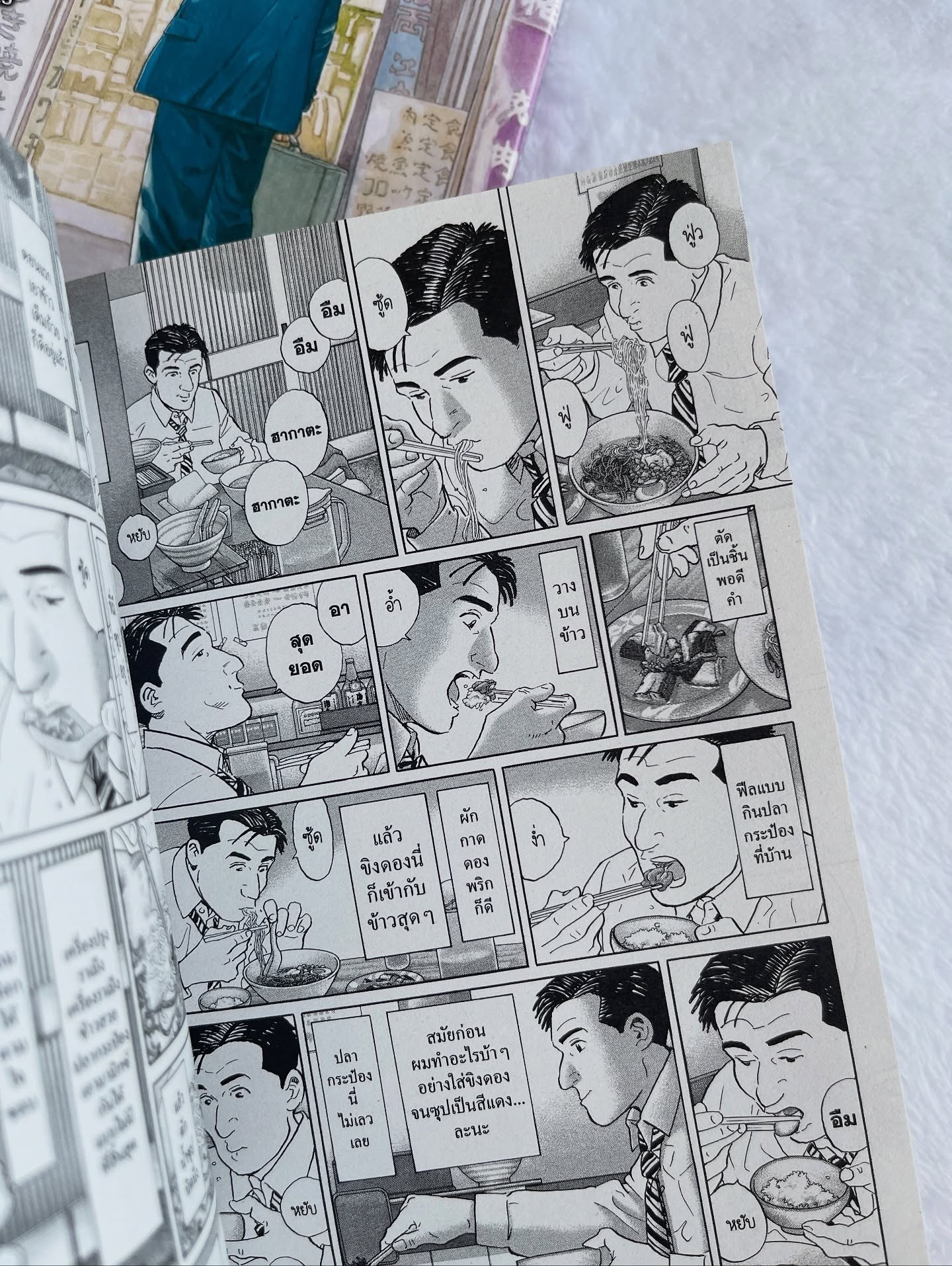 โกโร่ อร่อยเดียวดาย เล่ม 1 รูปที่ 6