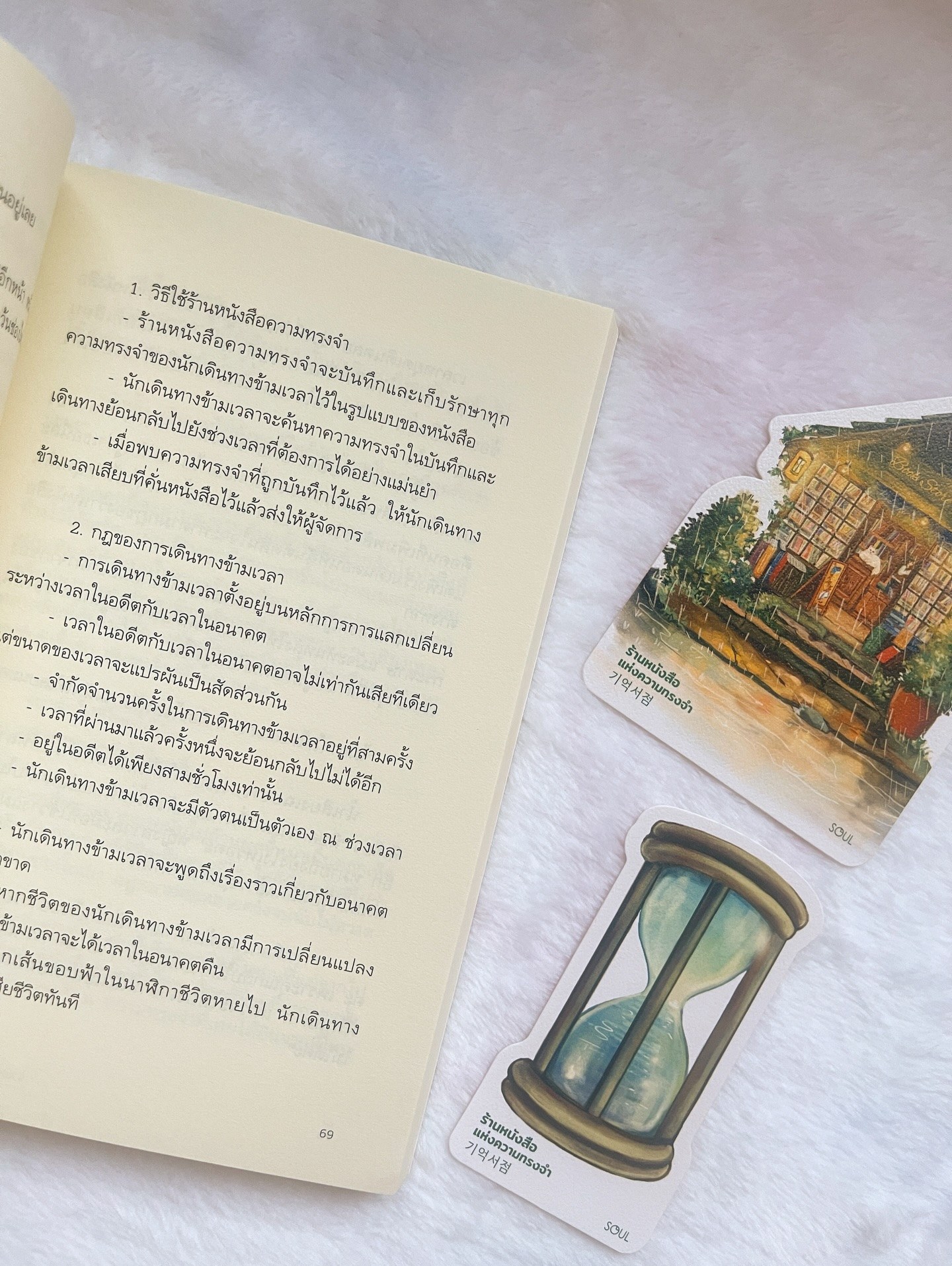 ร้านหนังสือแห่งความทรงจำ รูปที่ 5