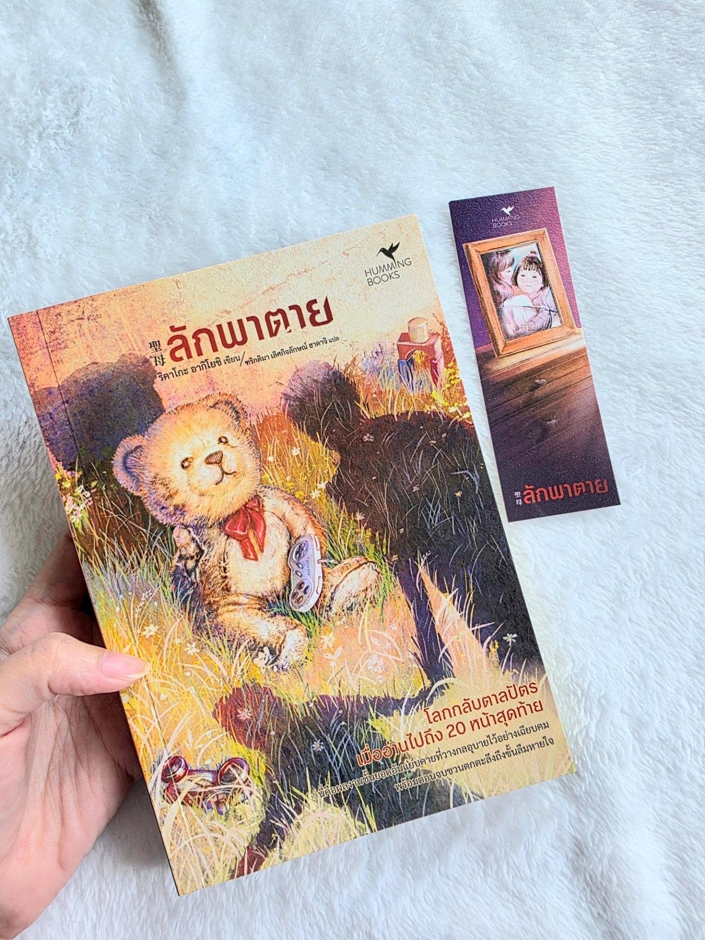 ลักพาตาย รูปที่ 1