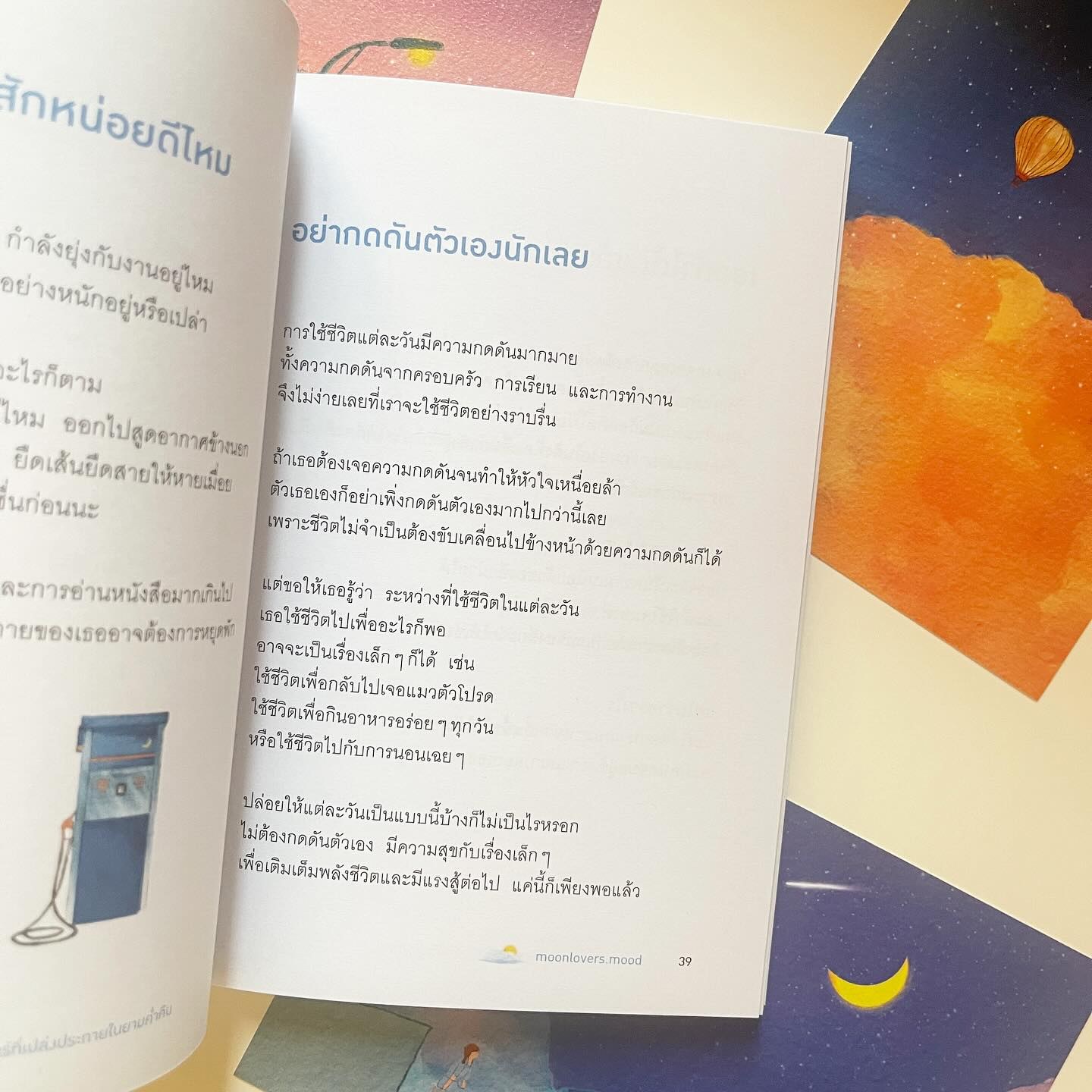 จงงดงามเหมือนดวงจันทร์ที่เปล่งประกายในยามค่ำคืน รูปที่ 2