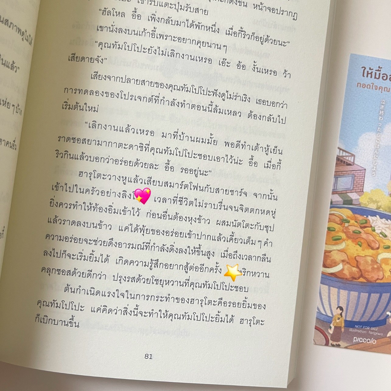 ให้มื้ออุ่นๆ กอดใจคุณก่อนนะ รูปที่ 6