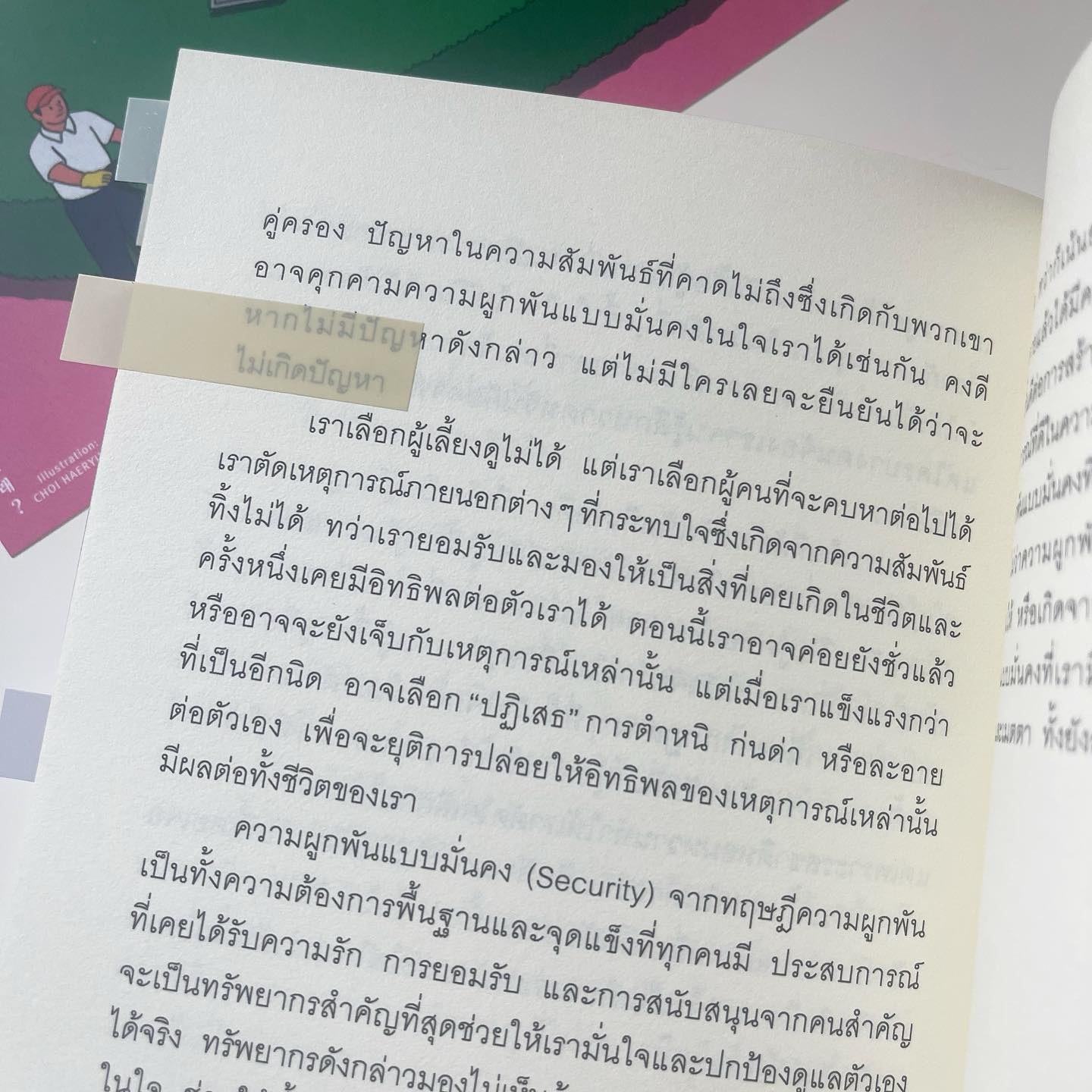 ความรู้สึกของเราสำคัญที่สุด รูปที่ 4