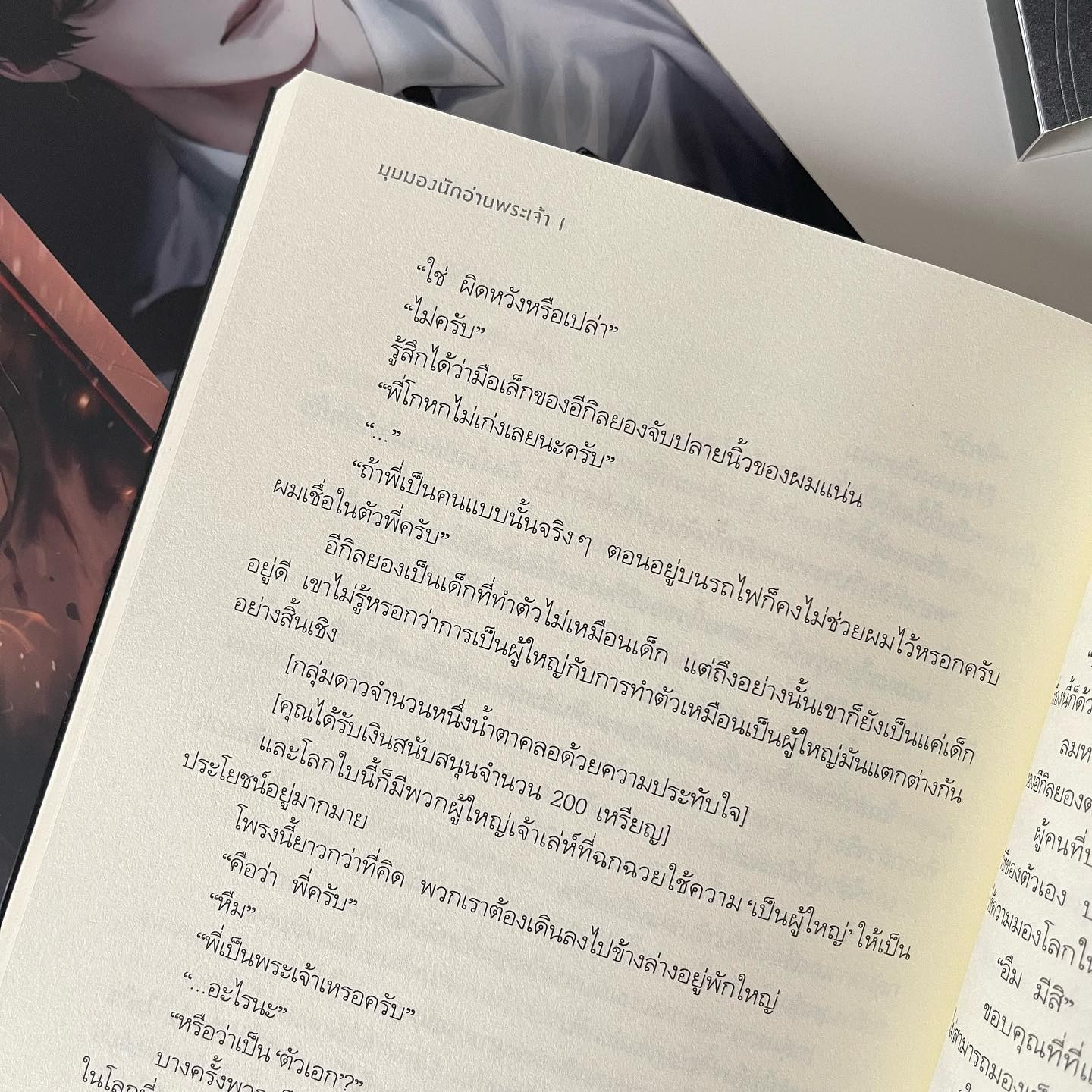 มุมมองนักอ่านพระเจ้า เล่ม 1 รูปที่ 5