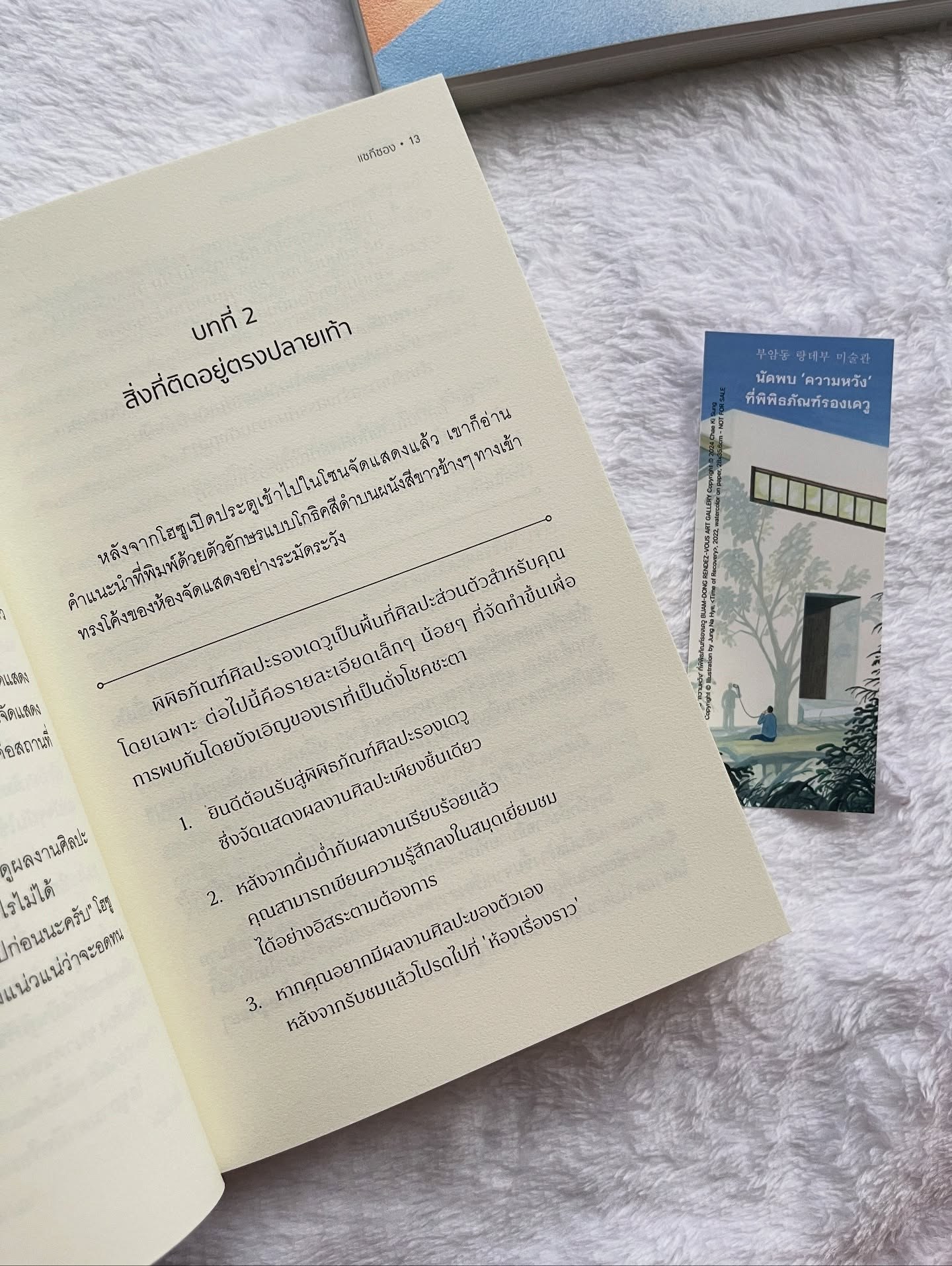 นัดพบ ‘ความหวัง’ ที่พิพิธภัณฑ์รองเดวู รูปที่ 6