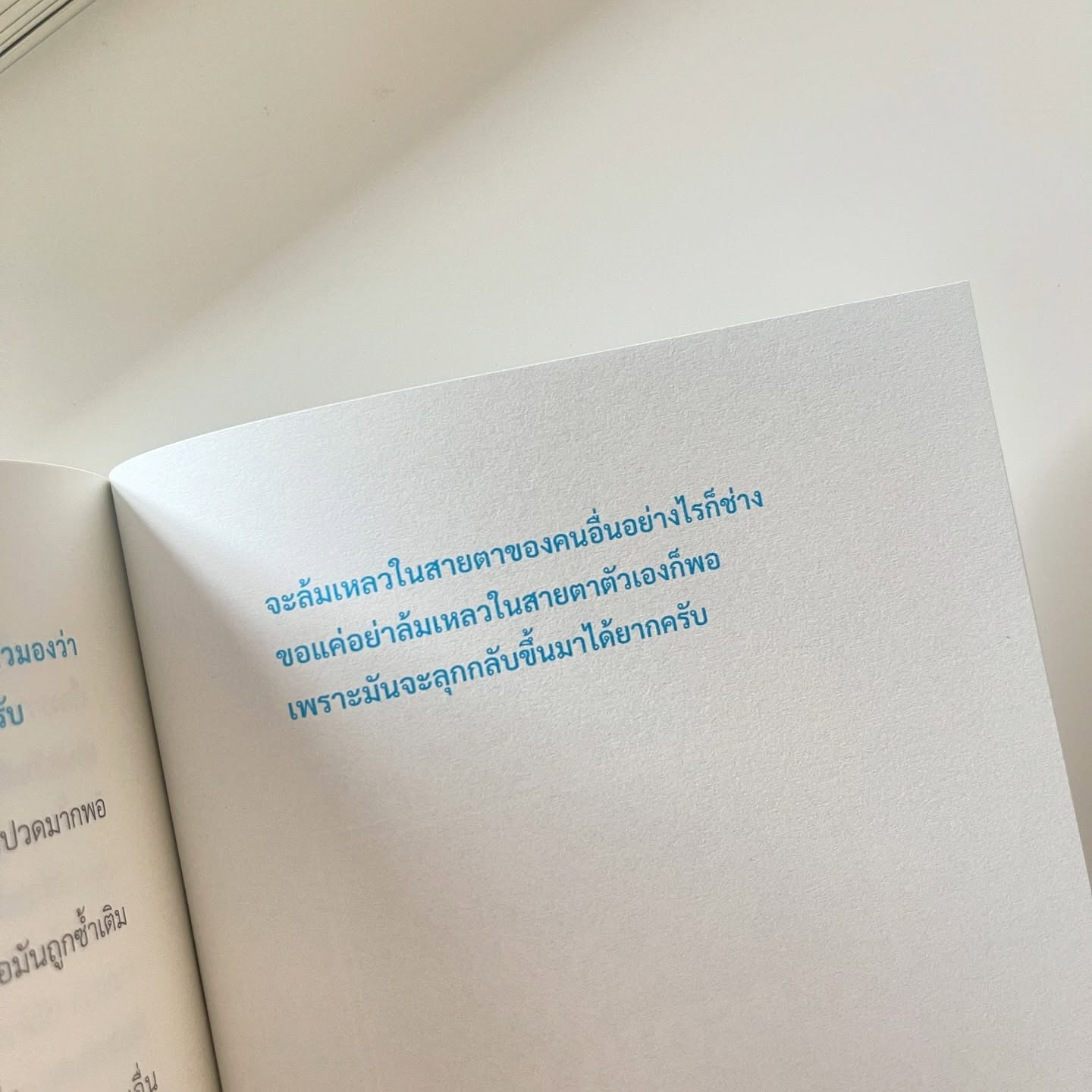วิชาคนตัวเล็ก (Small Rules) รูปที่ 14