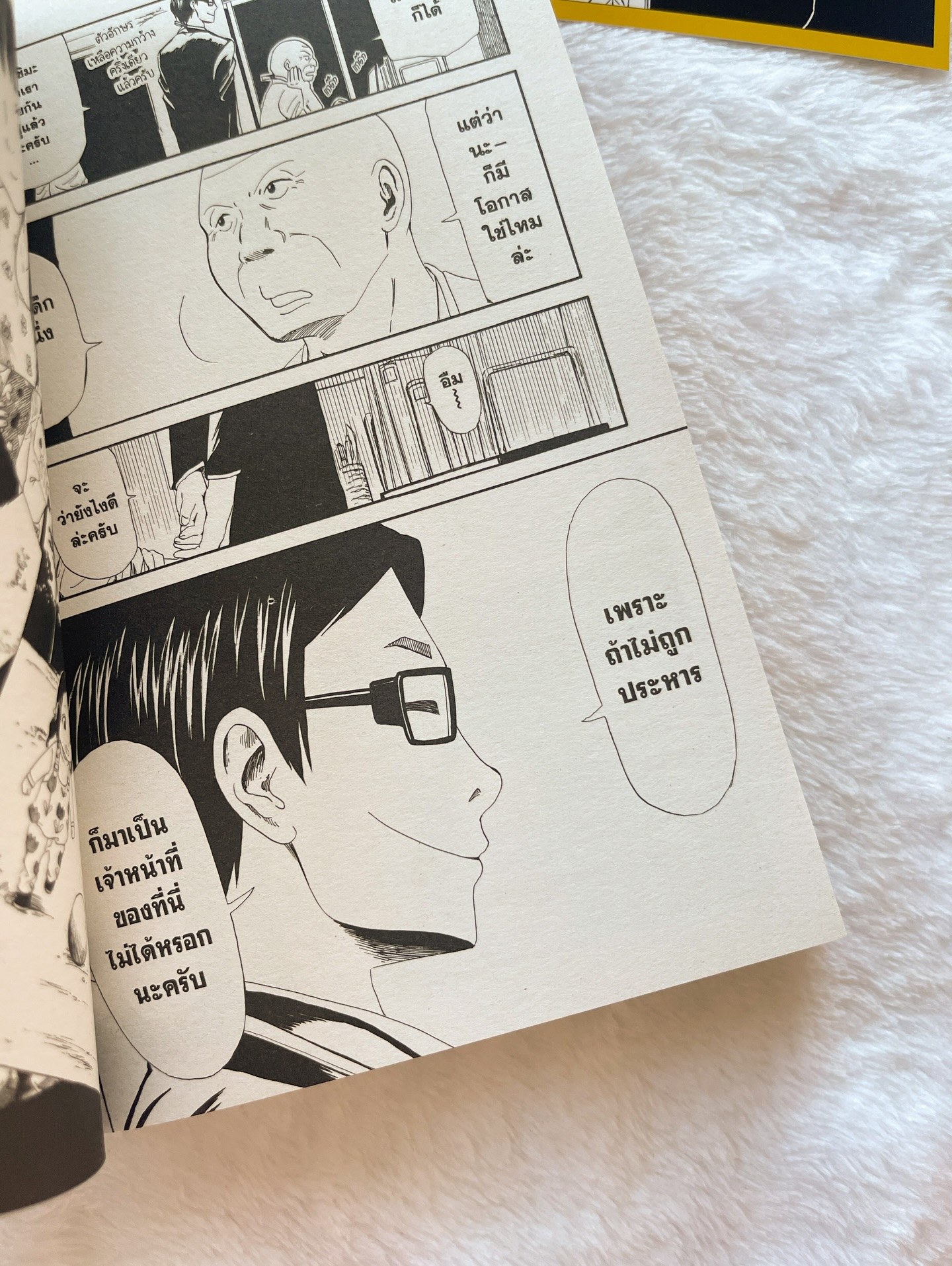 สำนักงานเขตมรณะ เล่ม 1 รูปที่ 6