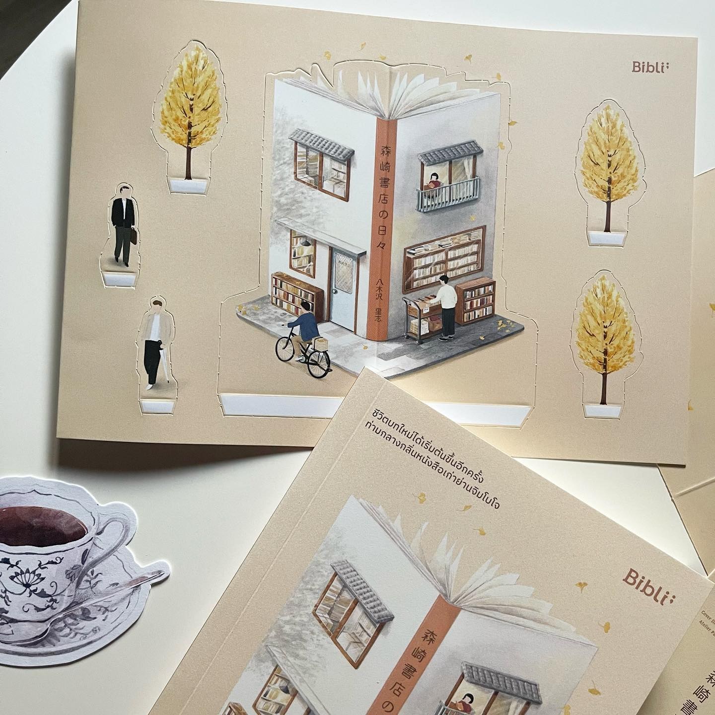 ฉันจะไม่ลืมร้านหนังสือโมริซากิ รูปที่ 3
