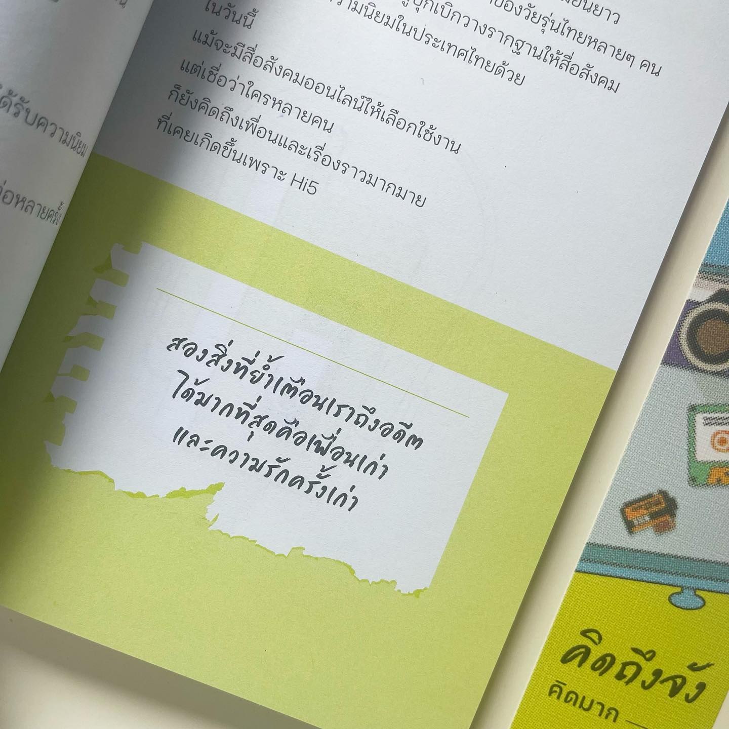 คิดถึงจัง รูปที่ 6