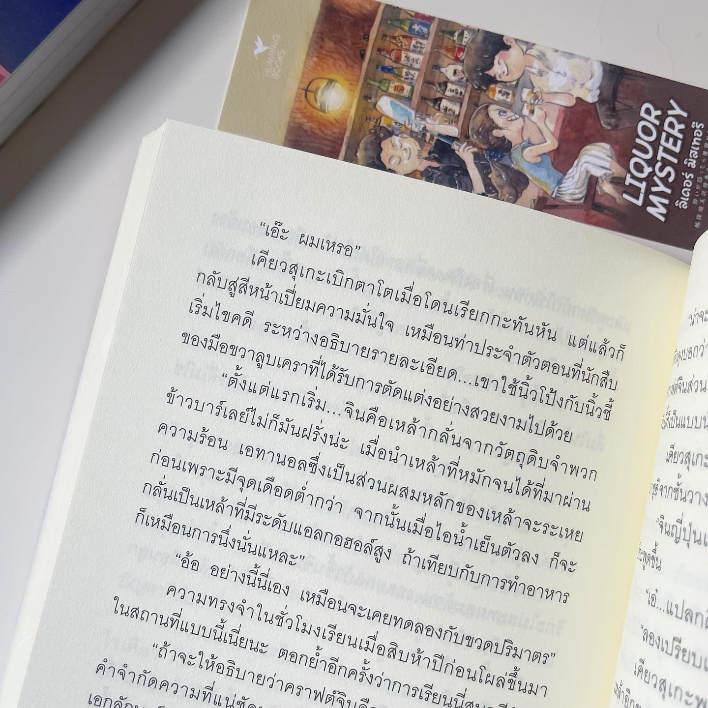 Liquor Mystery ลิเคอร์ มิสเทอรี รูปที่ 5