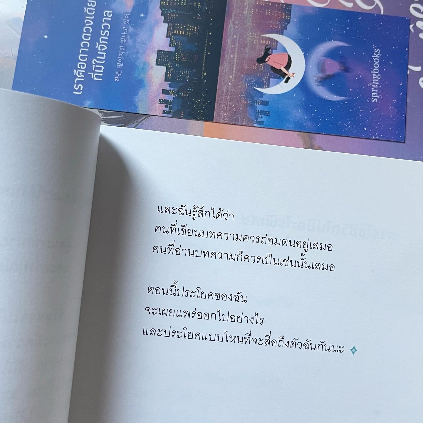 เราคือดาวดวงเดียวที่มีในจักรวาล รูปที่ 4