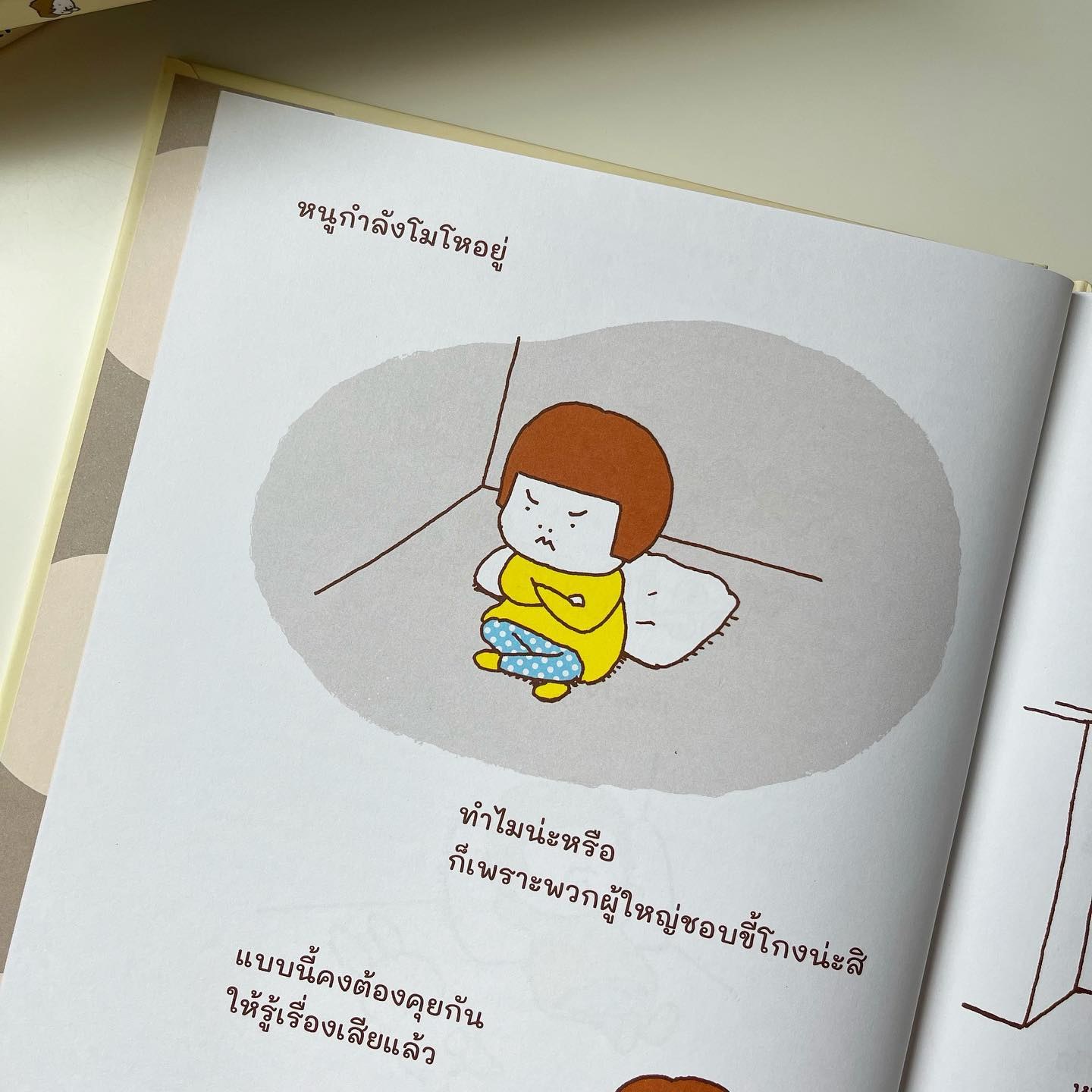 ผมมีเหตุผลของผมนะ รูปที่ 2