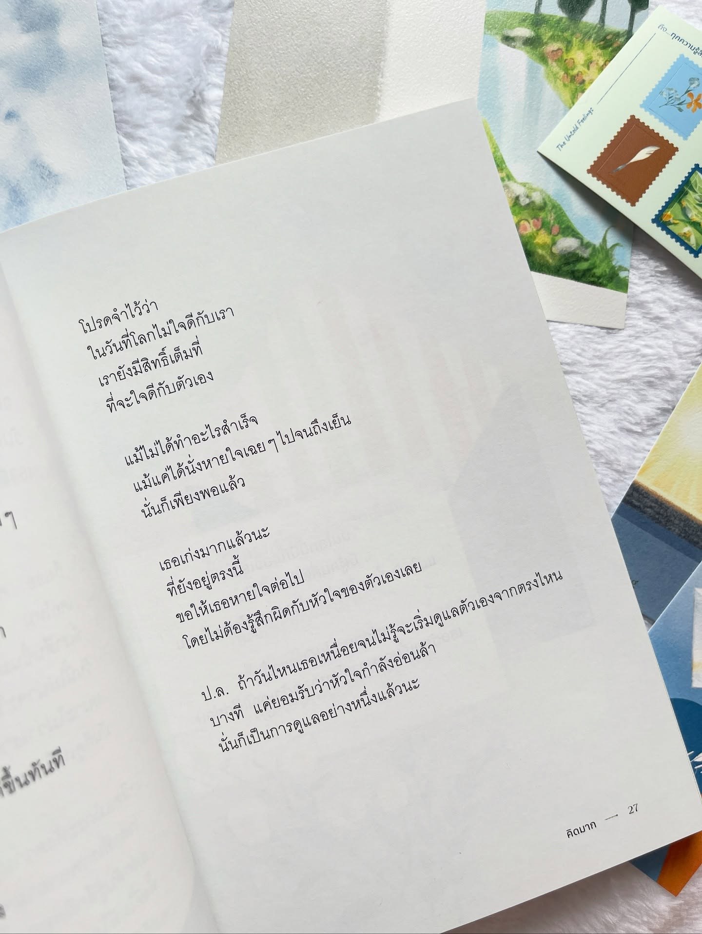 The Untold Feelings ถึง...ทุกความรู้สึกที่ไม่เคยถูกส่งไป รูปที่ 10