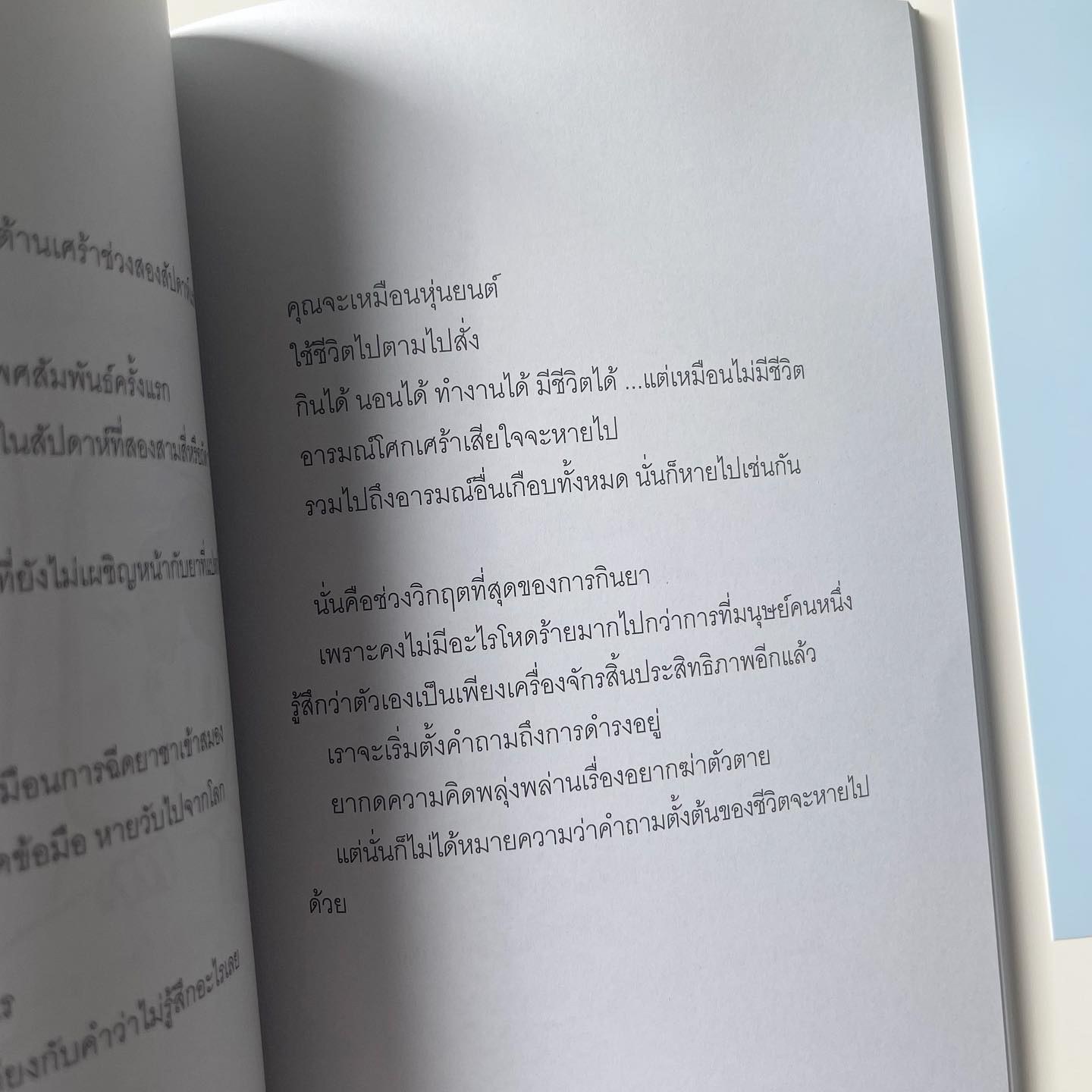 อยากตายแต่ตายไม่ได้ เพราะศัตรูยังตายไม่หมดเลย รูปที่ 7